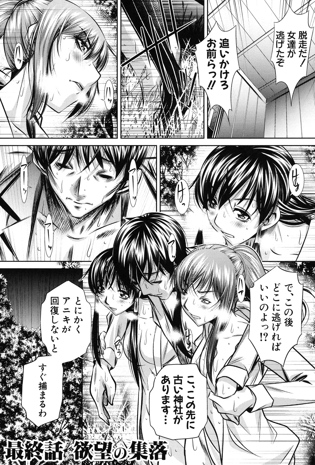 姦罰痴態 Page.173