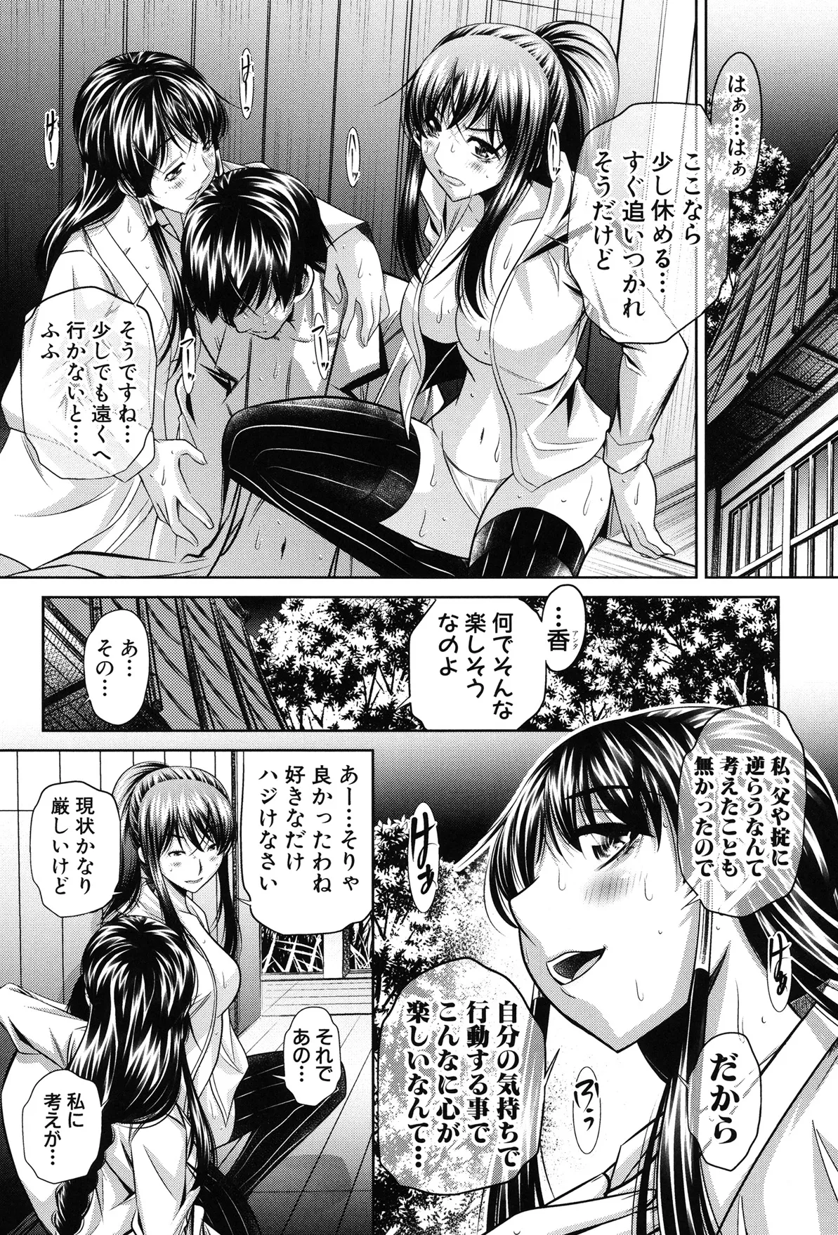 姦罰痴態 Page.174