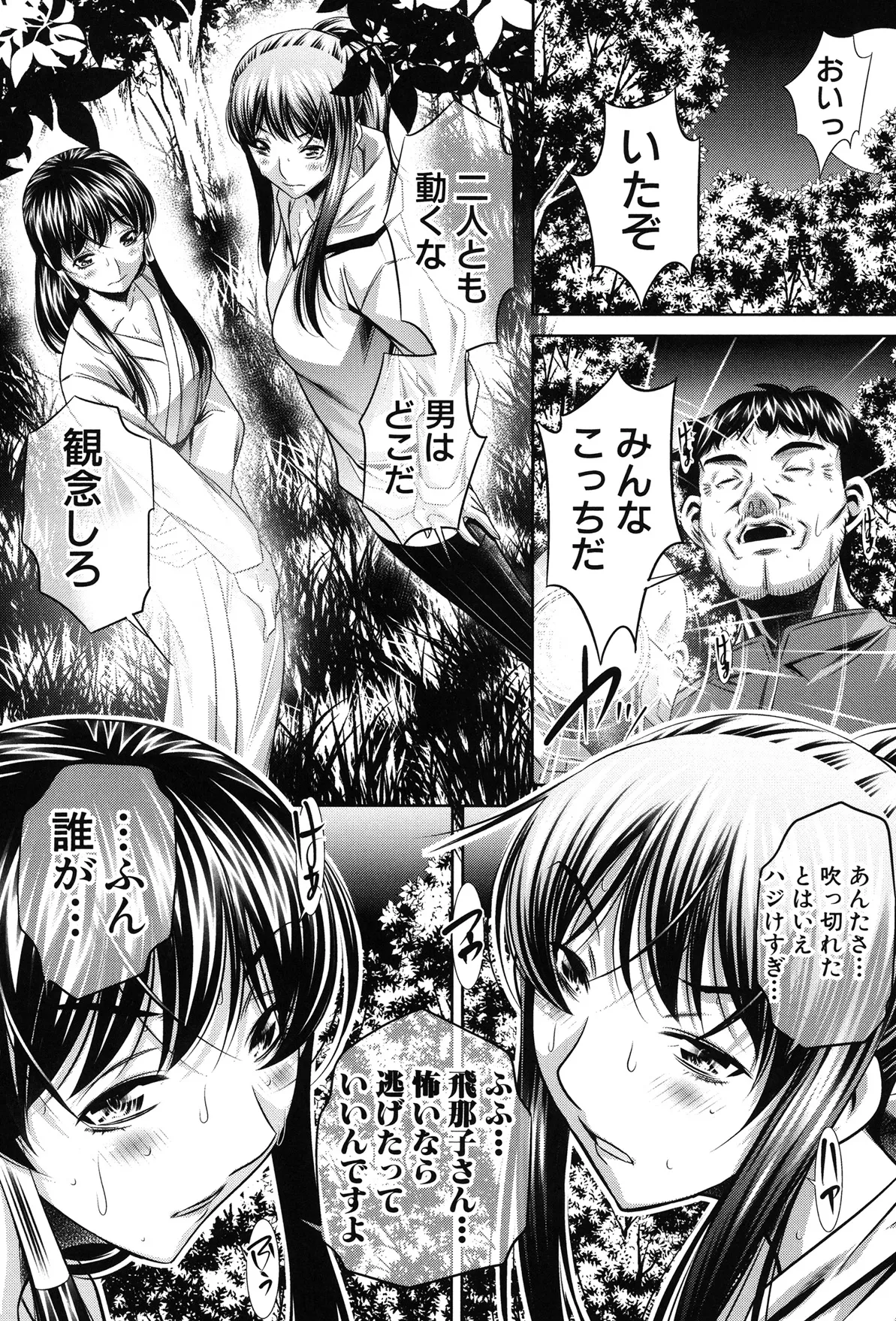姦罰痴態 Page.175