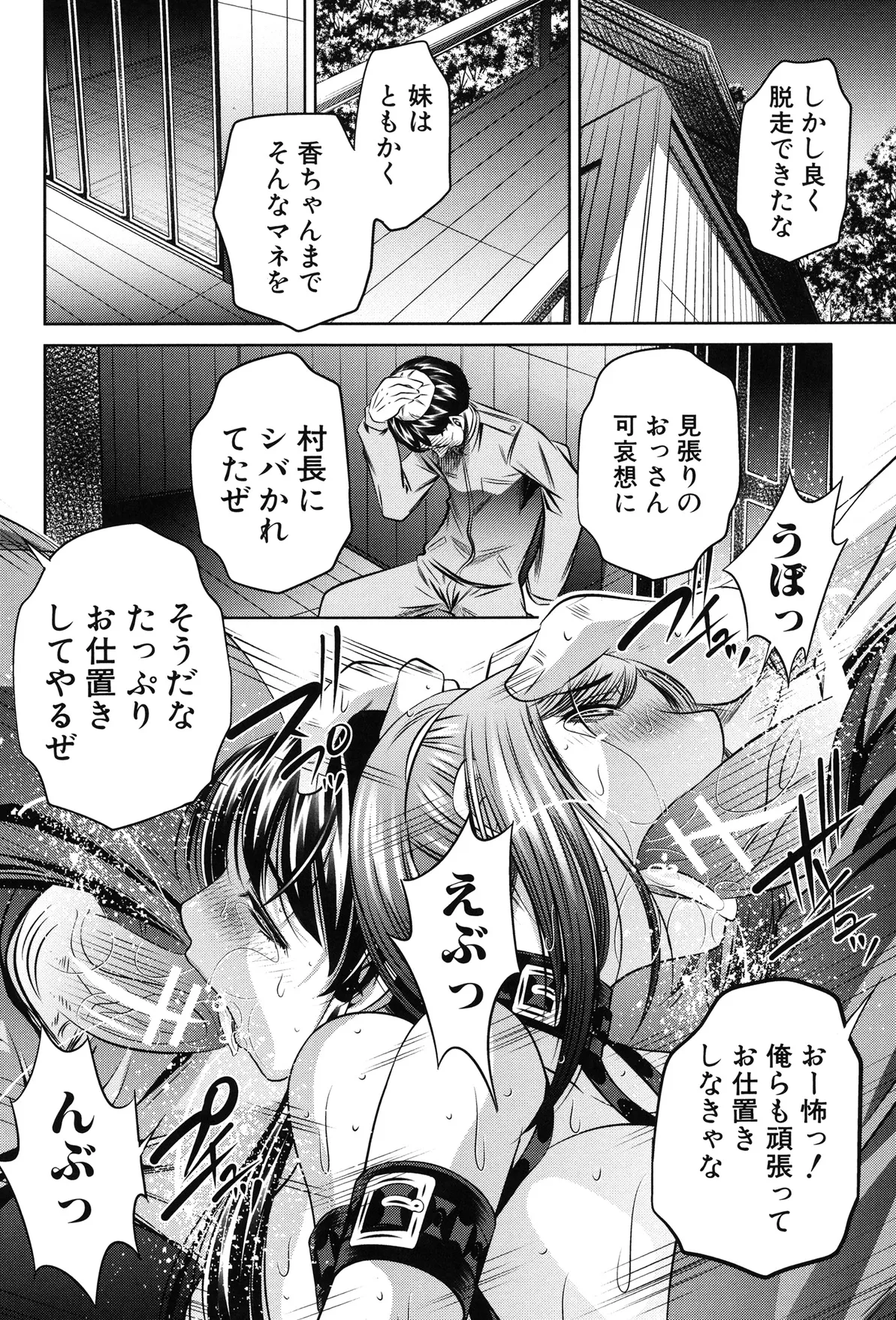 姦罰痴態 Page.176