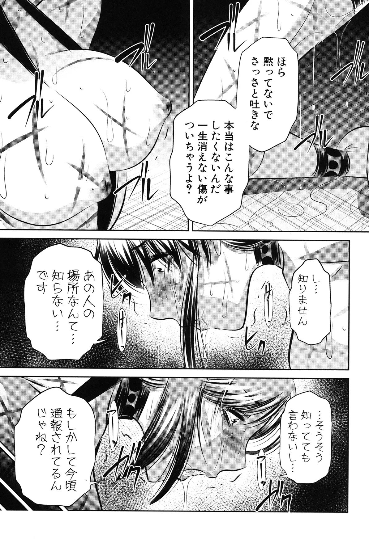 姦罰痴態 Page.179