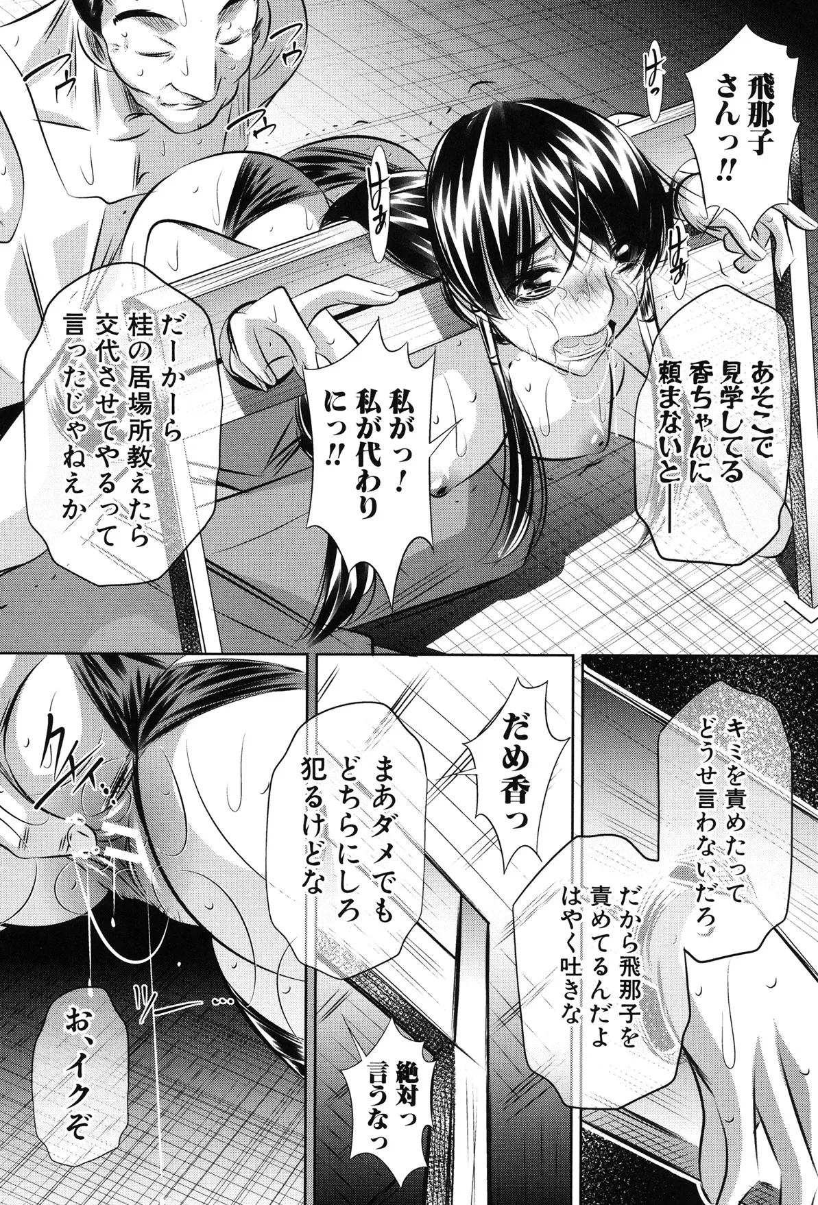 姦罰痴態 Page.181