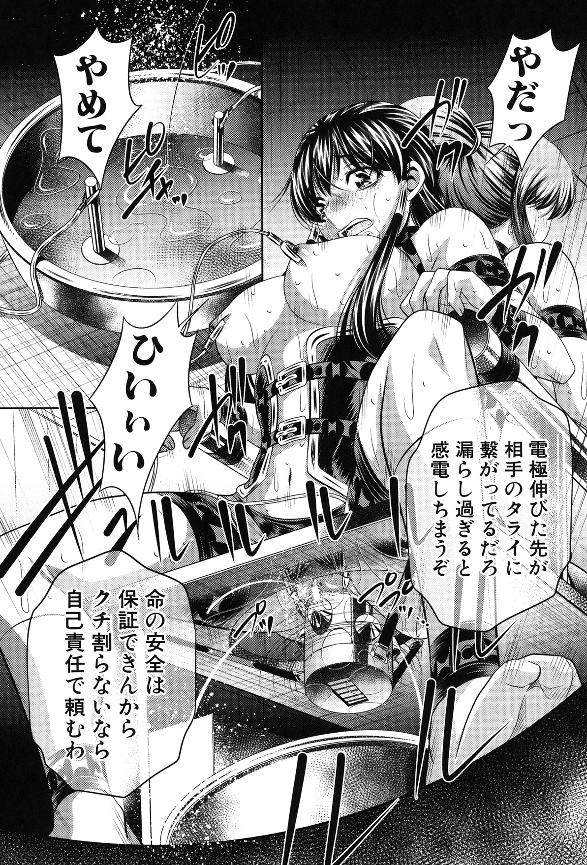 姦罰痴態 Page.185