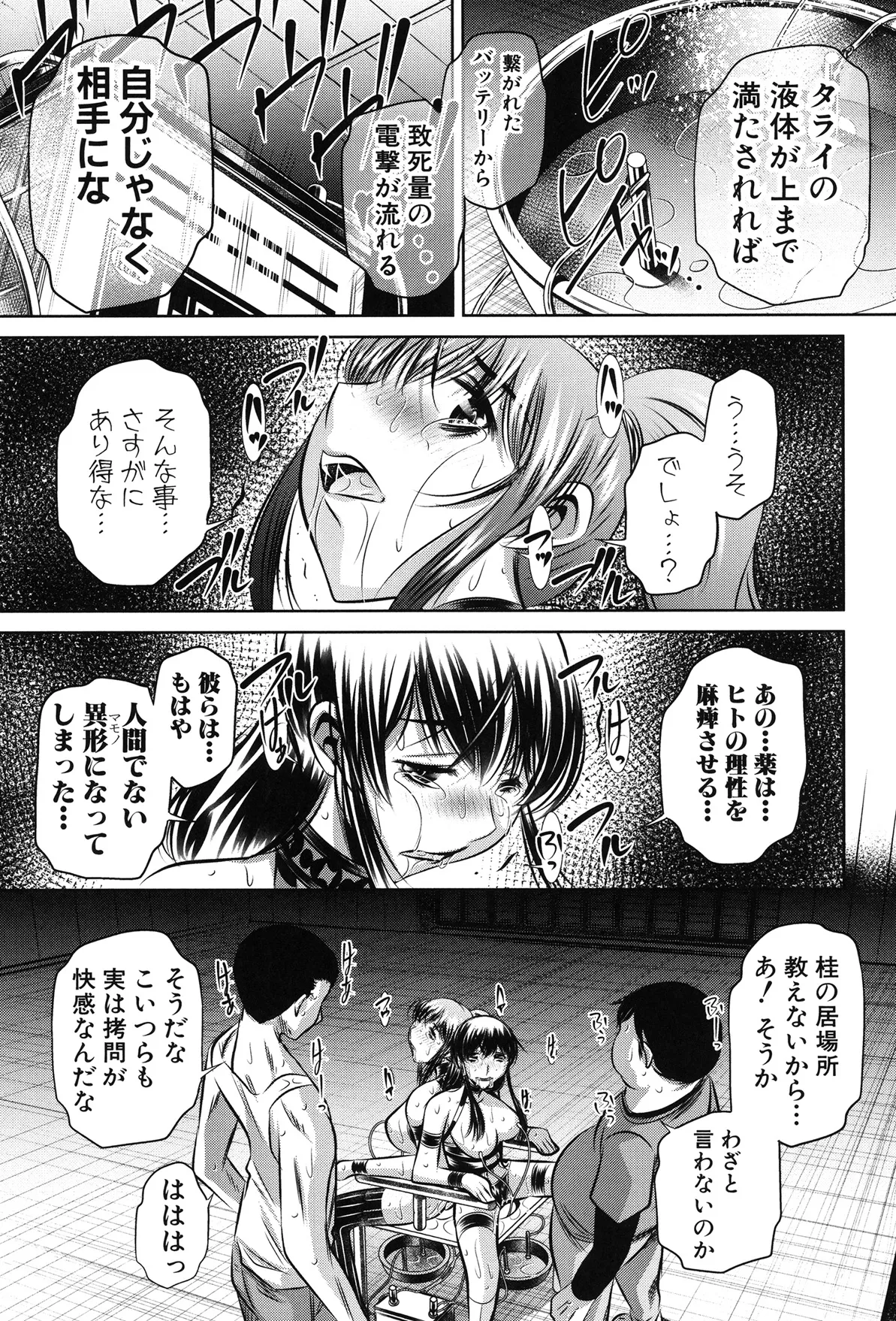 姦罰痴態 Page.187