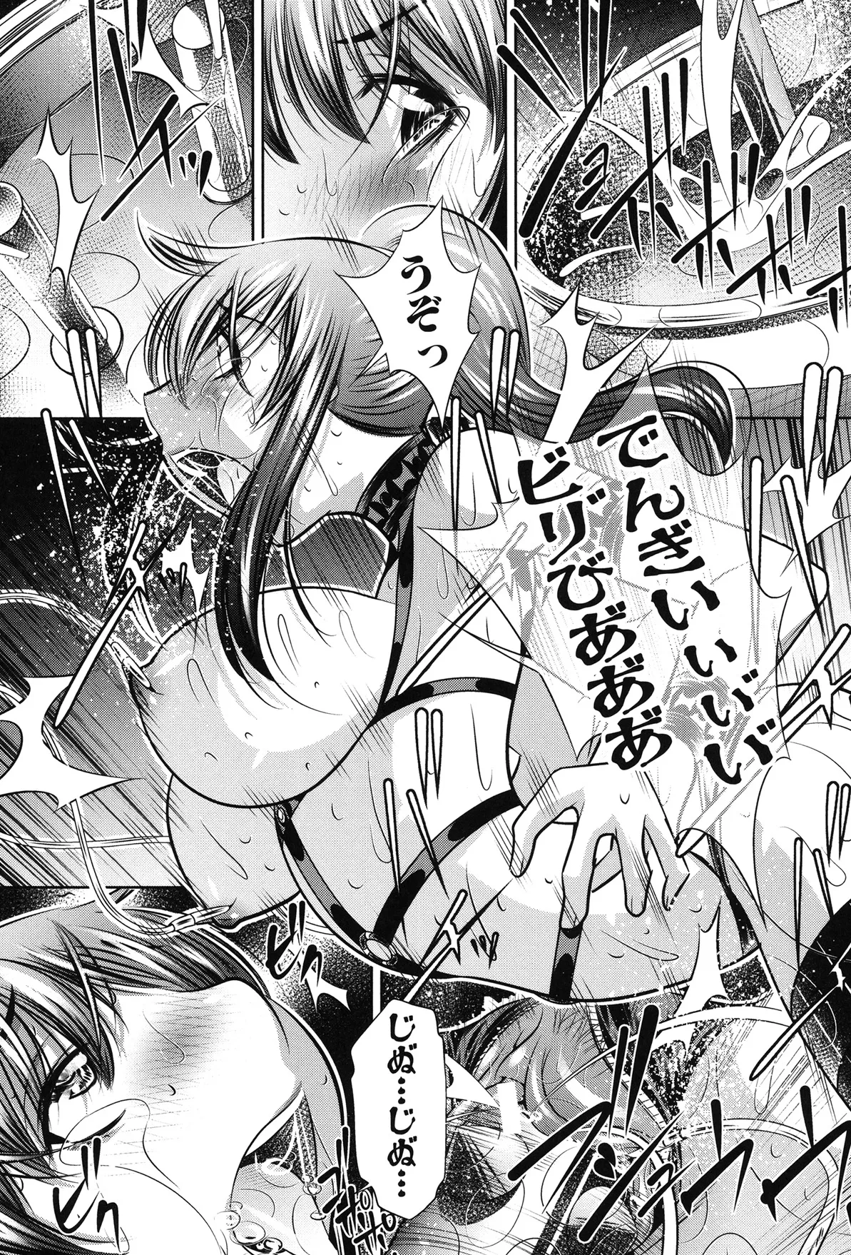 姦罰痴態 Page.191