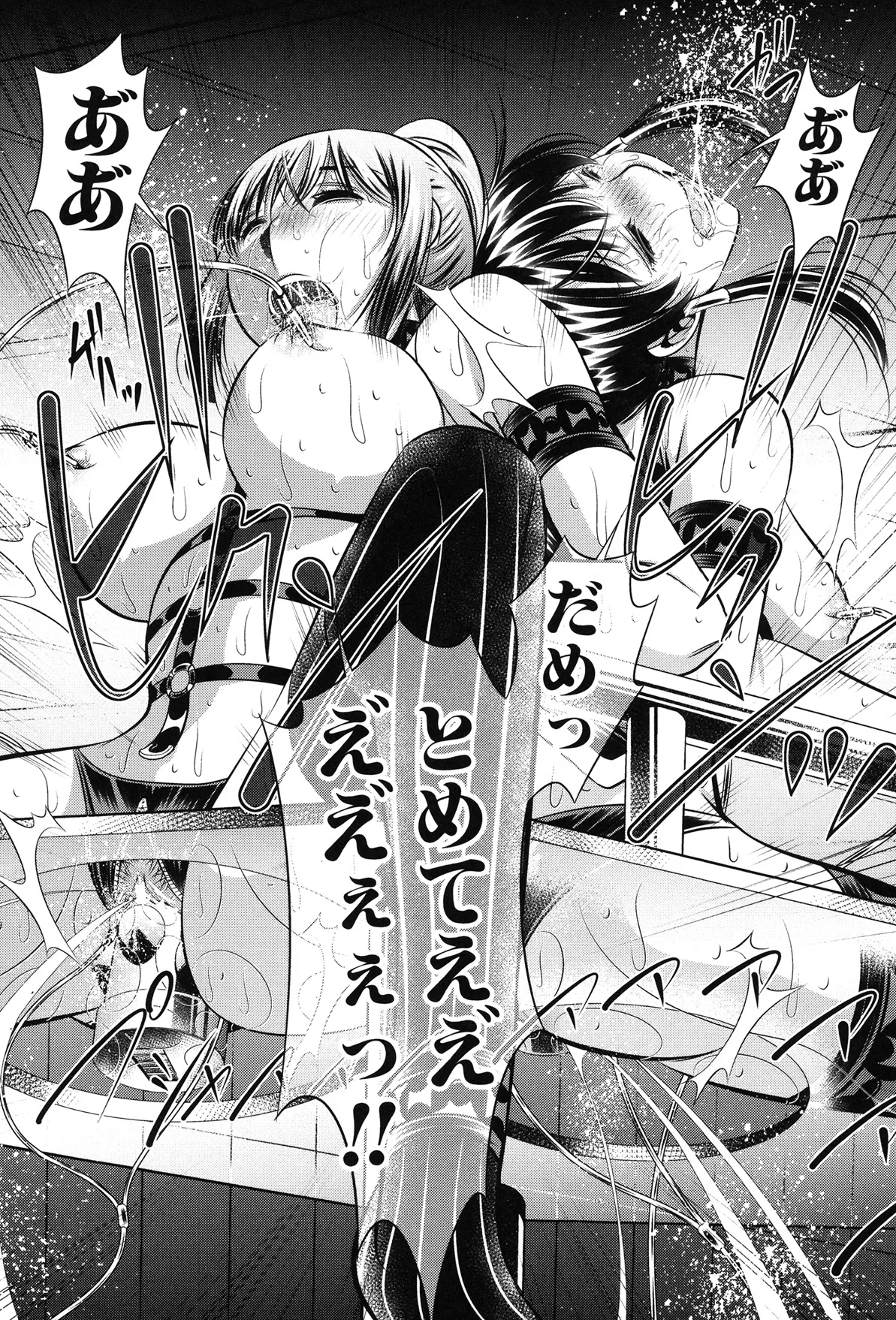 姦罰痴態 Page.194