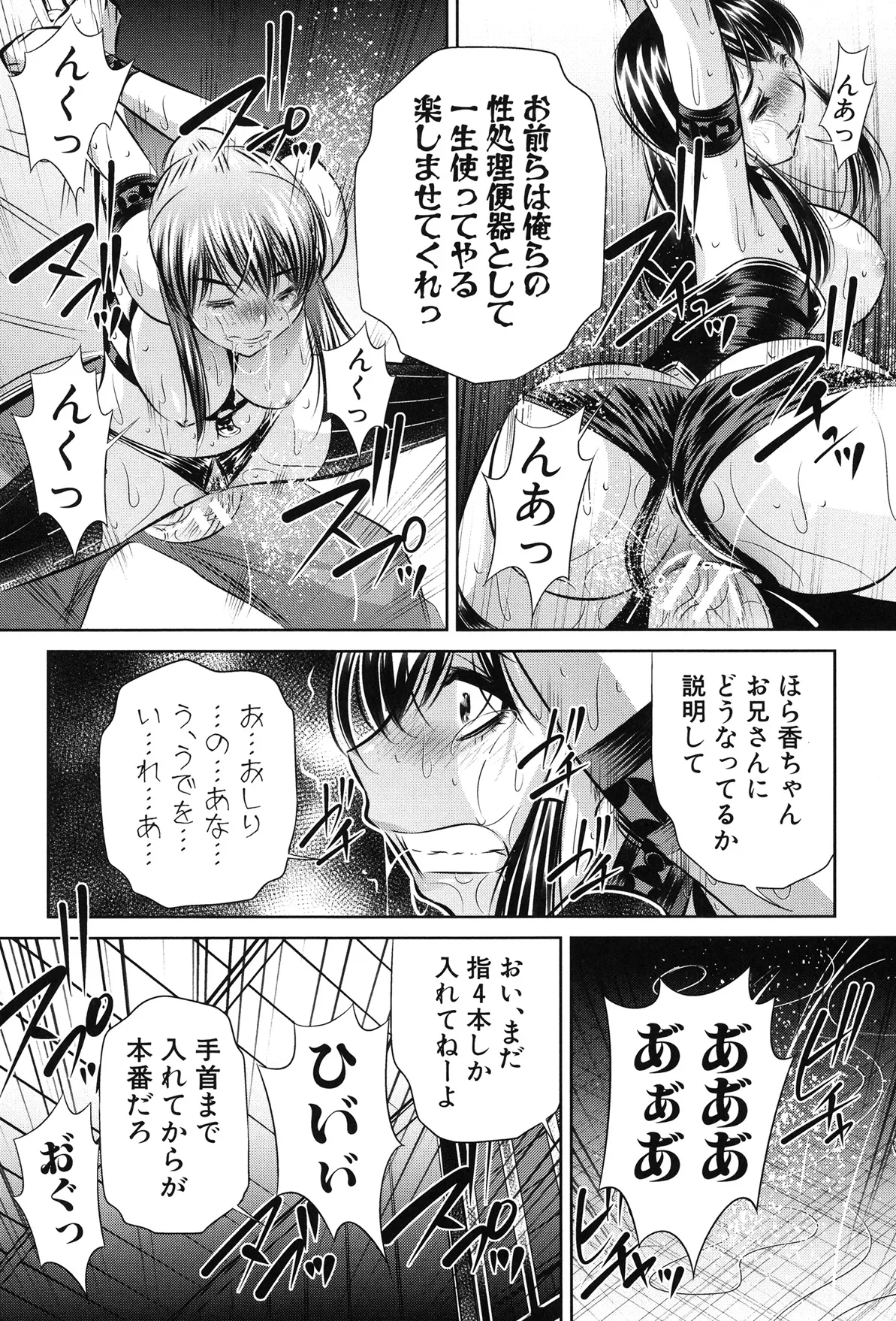 姦罰痴態 Page.196
