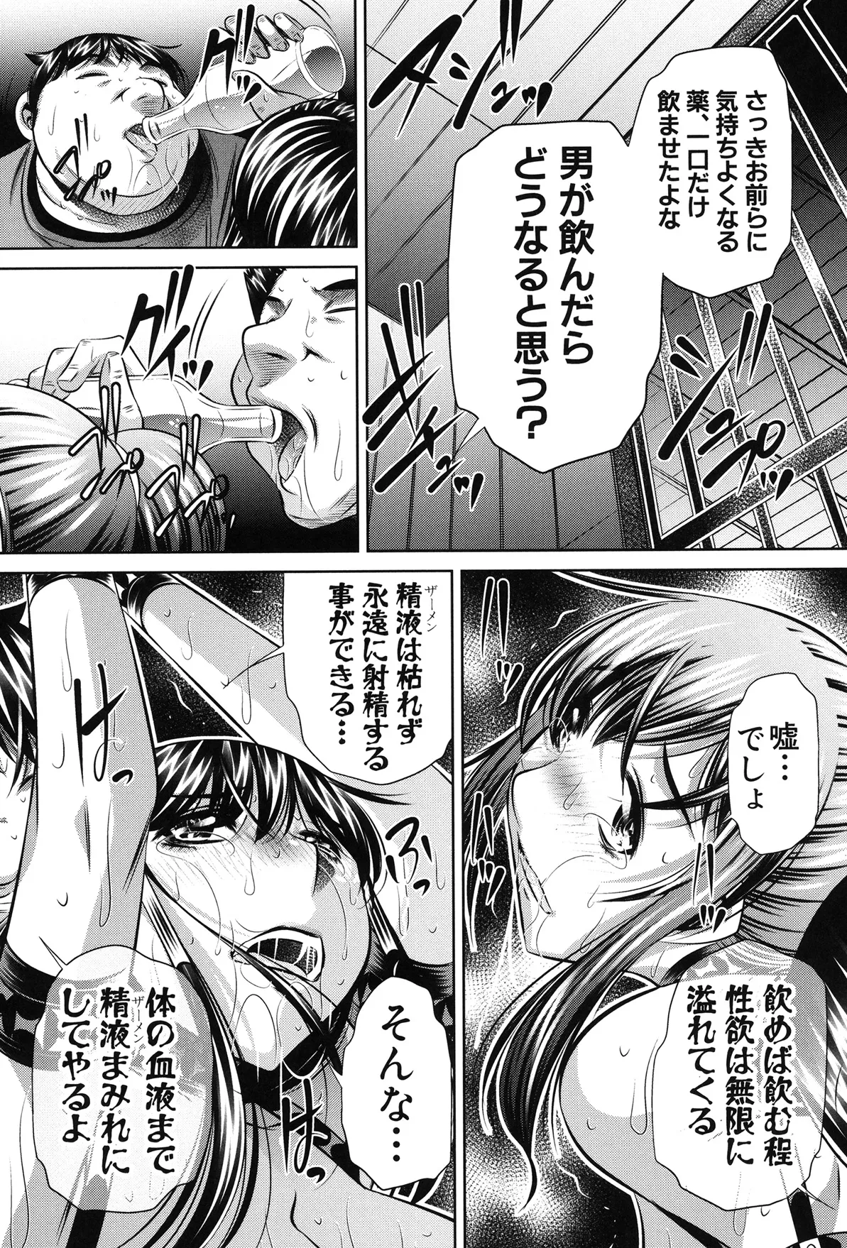 姦罰痴態 Page.199