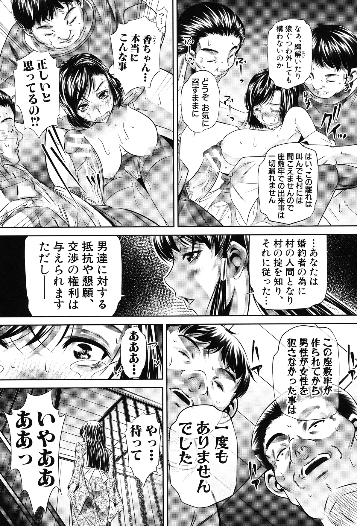 姦罰痴態 Page.20