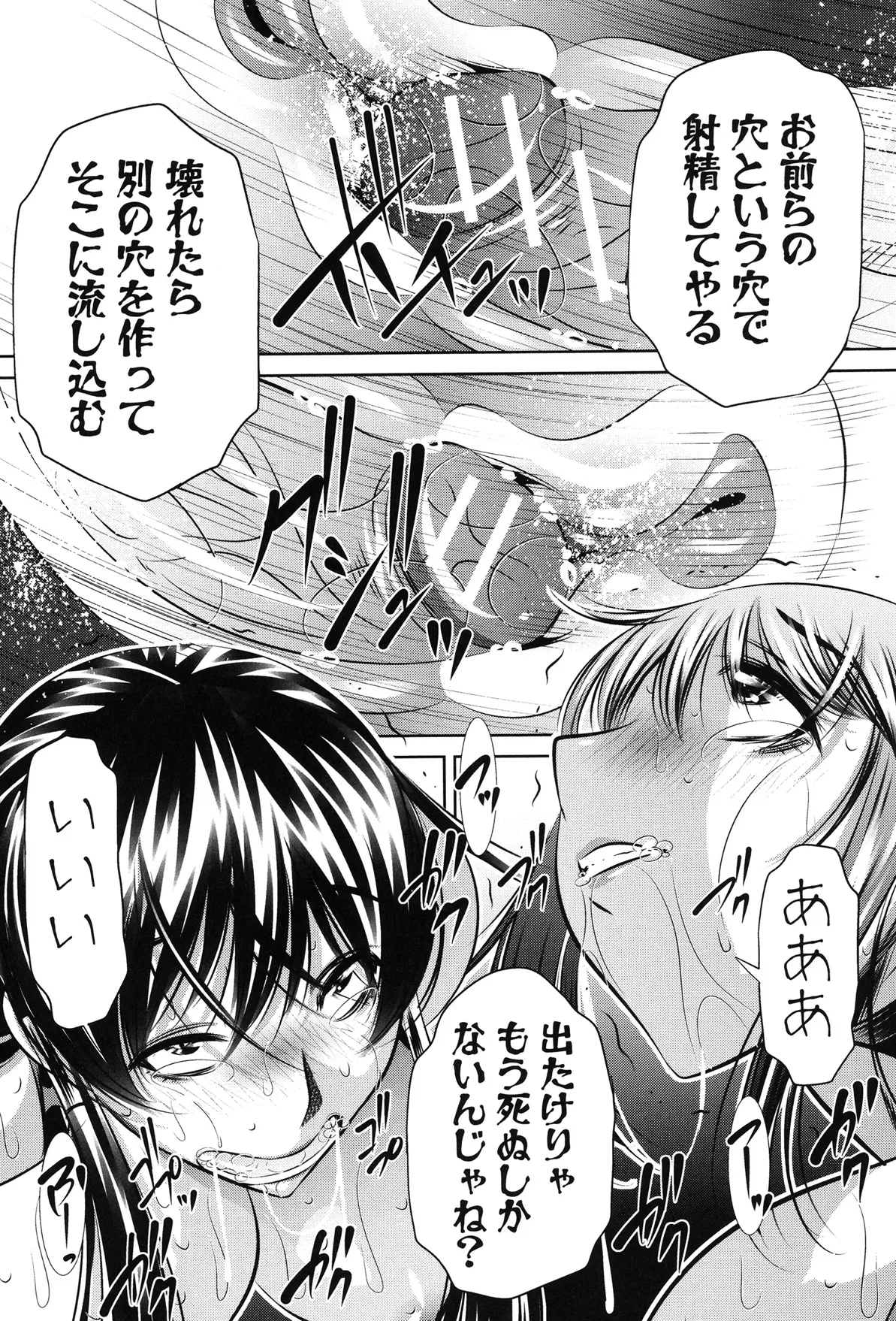姦罰痴態 Page.201