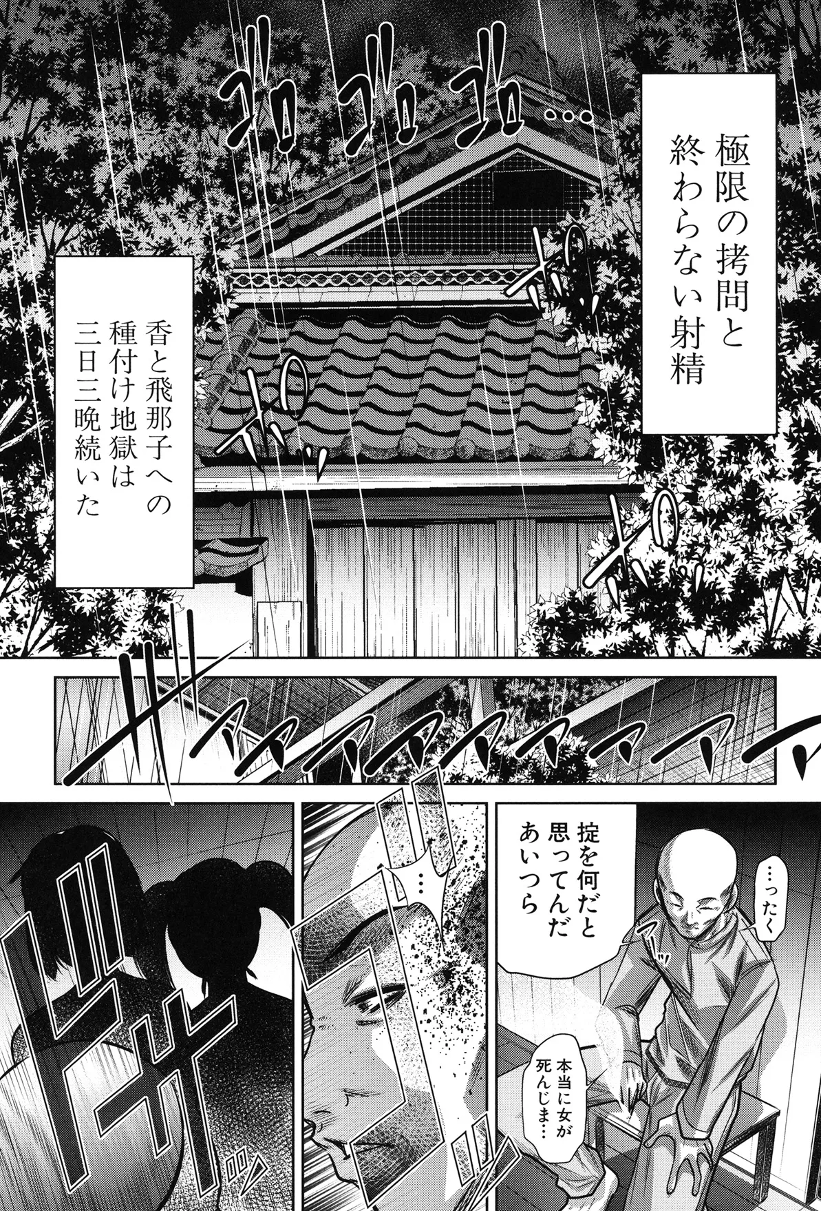 姦罰痴態 Page.205