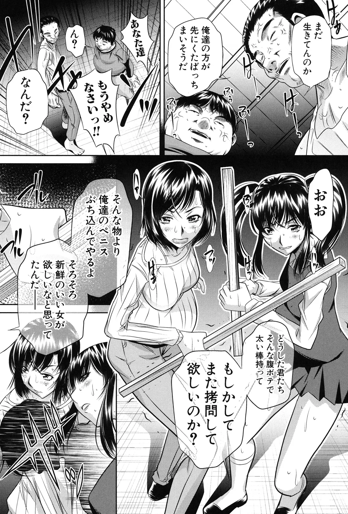 姦罰痴態 Page.206