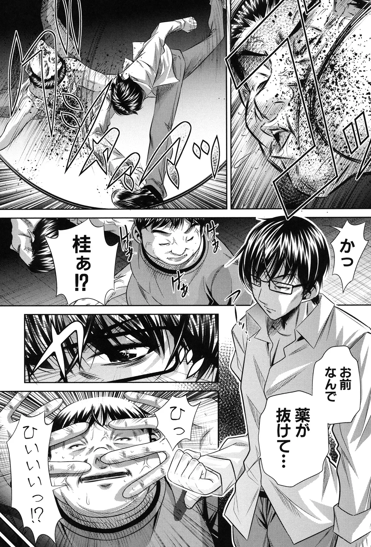 姦罰痴態 Page.207