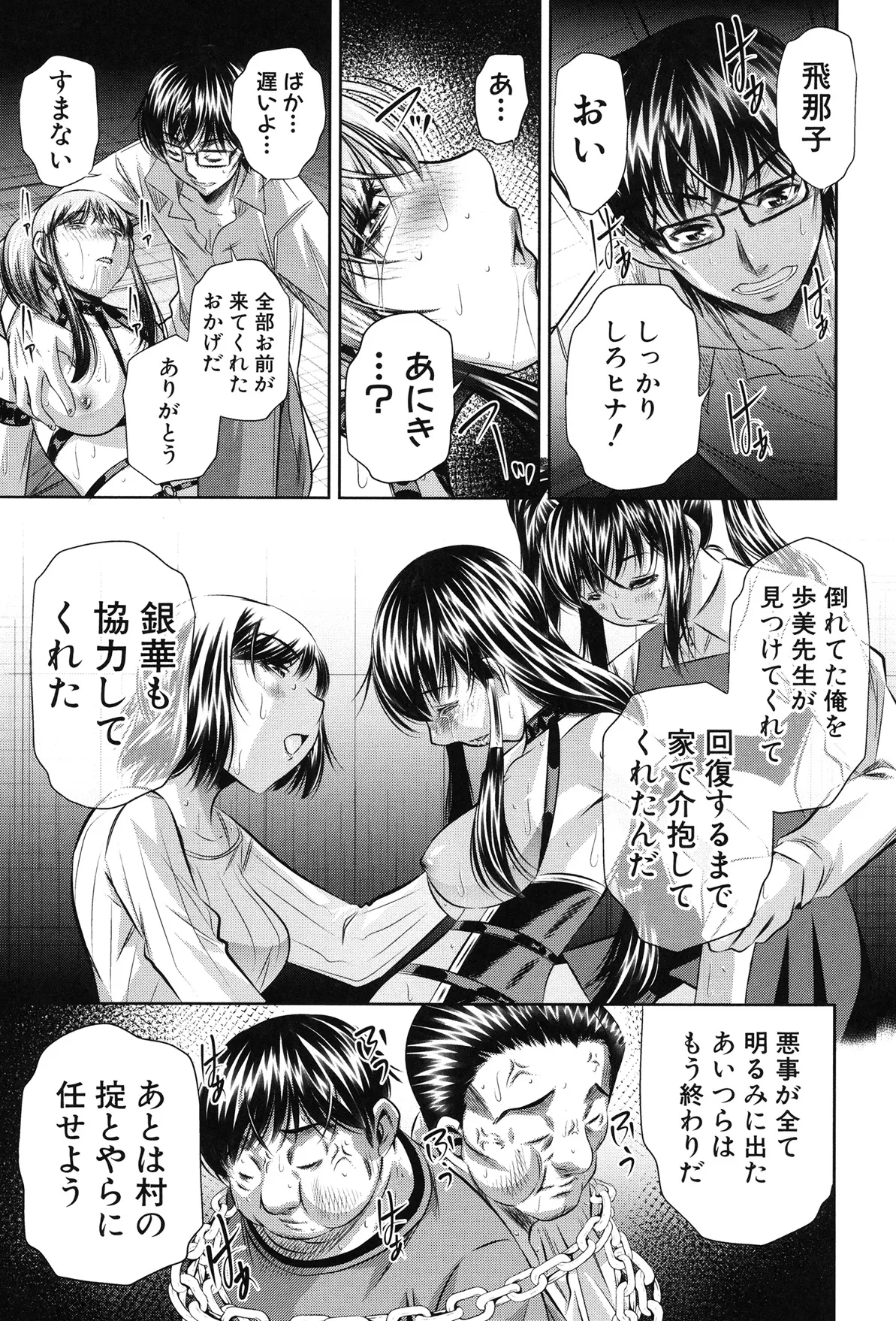 姦罰痴態 Page.208