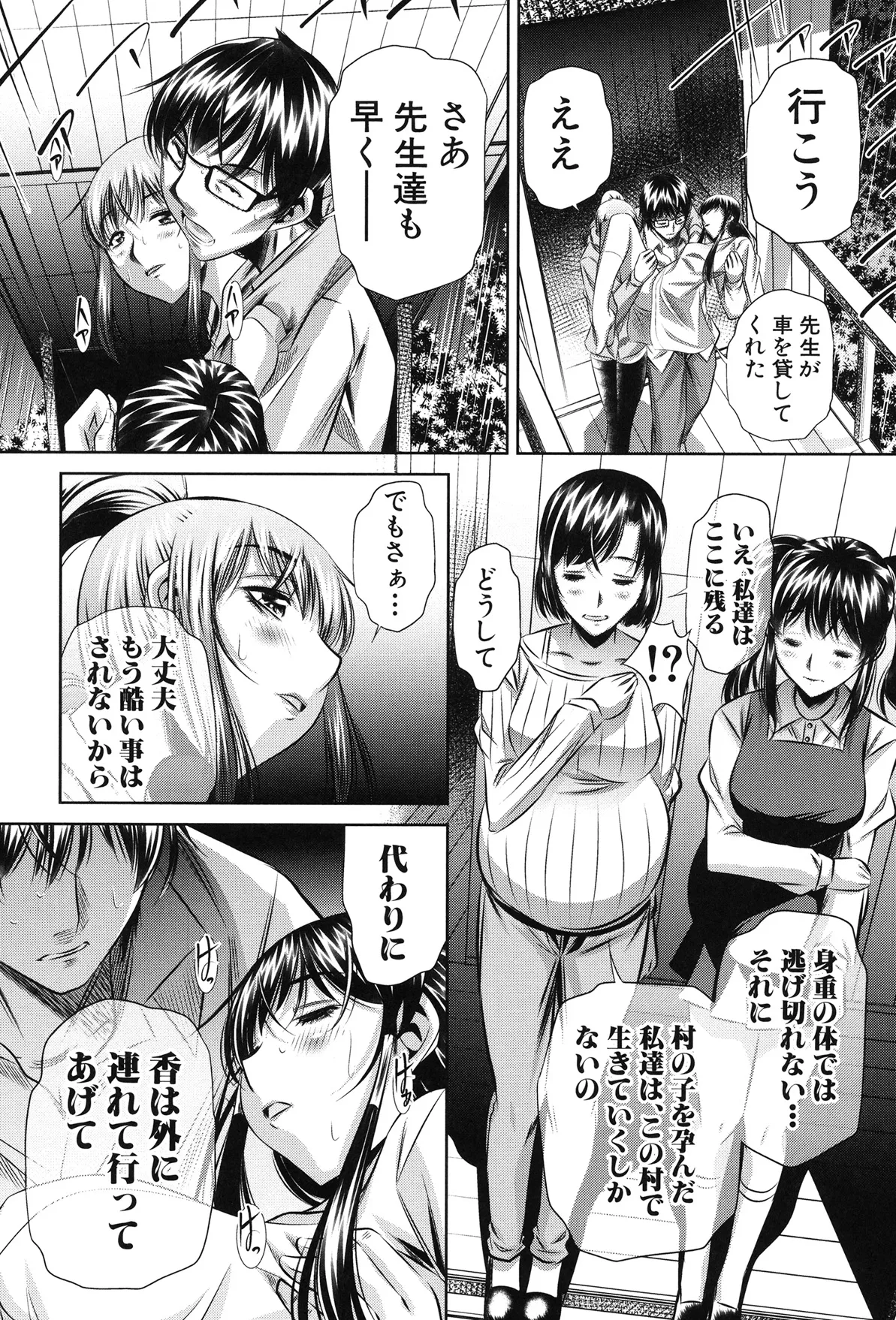 姦罰痴態 Page.209