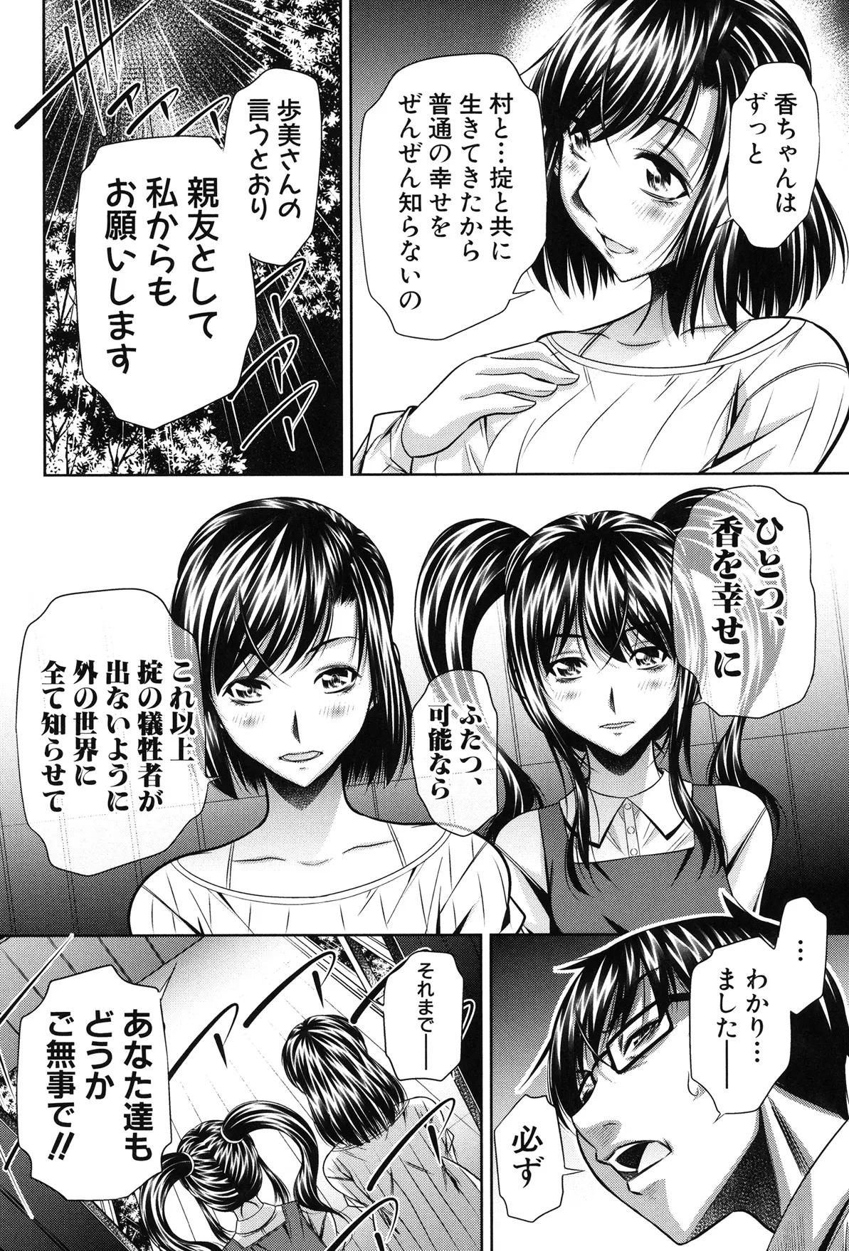 姦罰痴態 Page.210