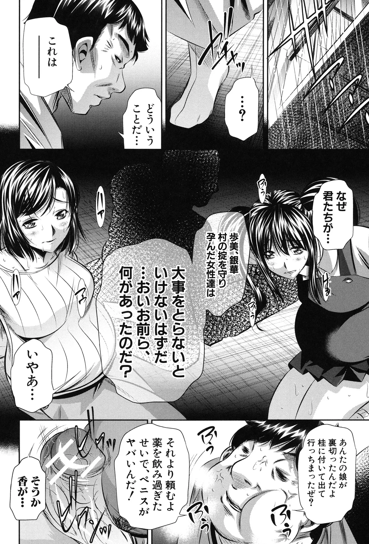 姦罰痴態 Page.212