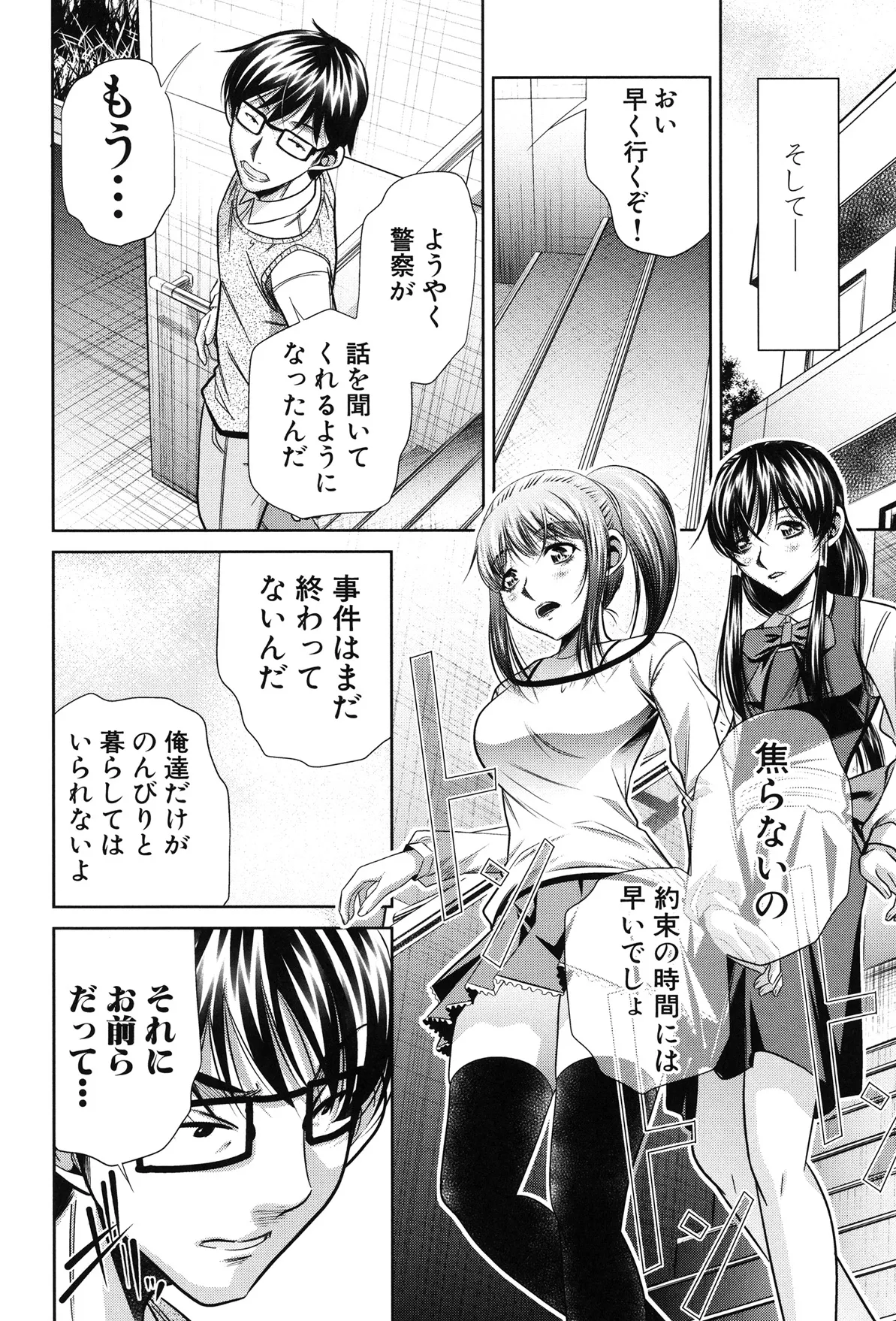 姦罰痴態 Page.214