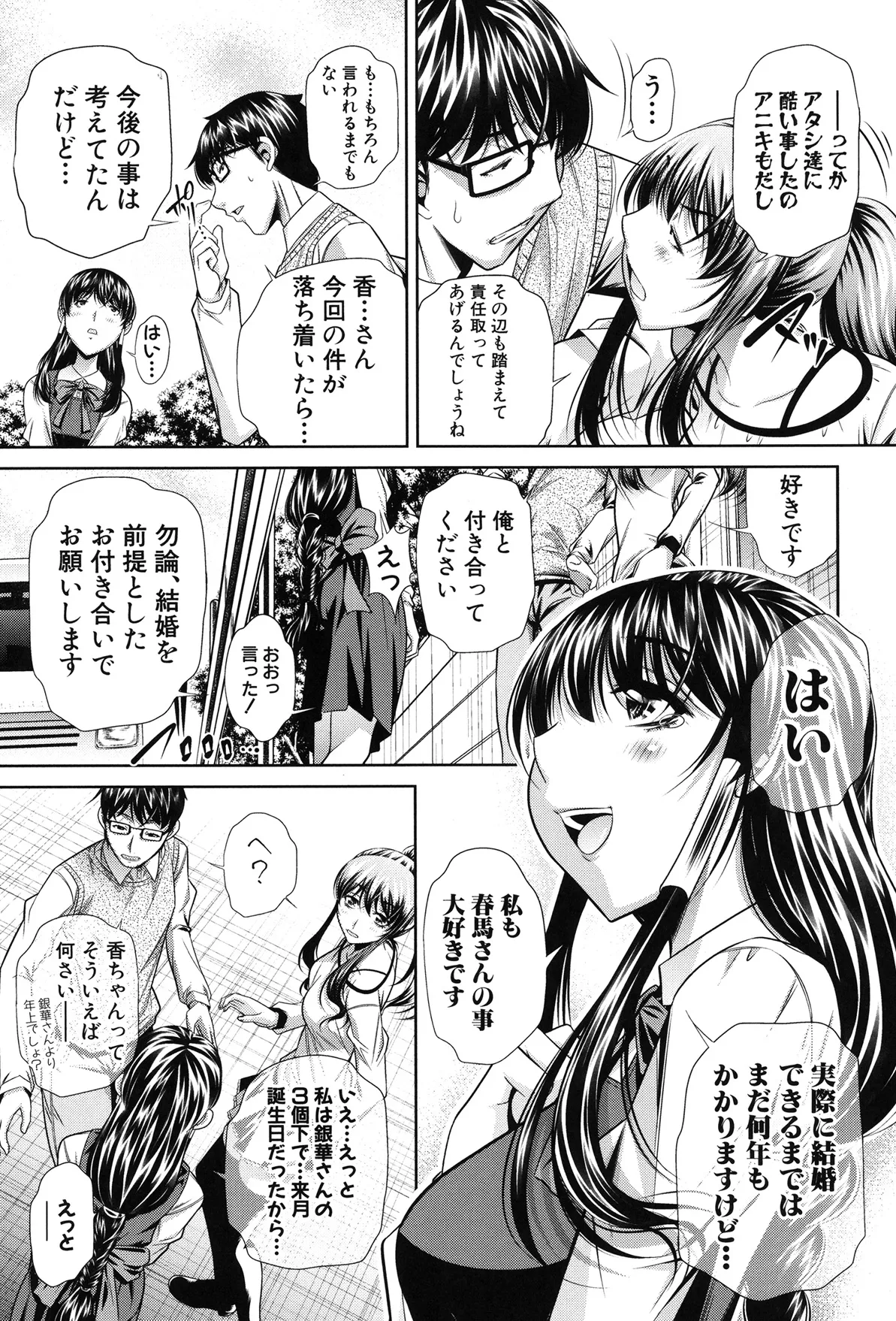 姦罰痴態 Page.215
