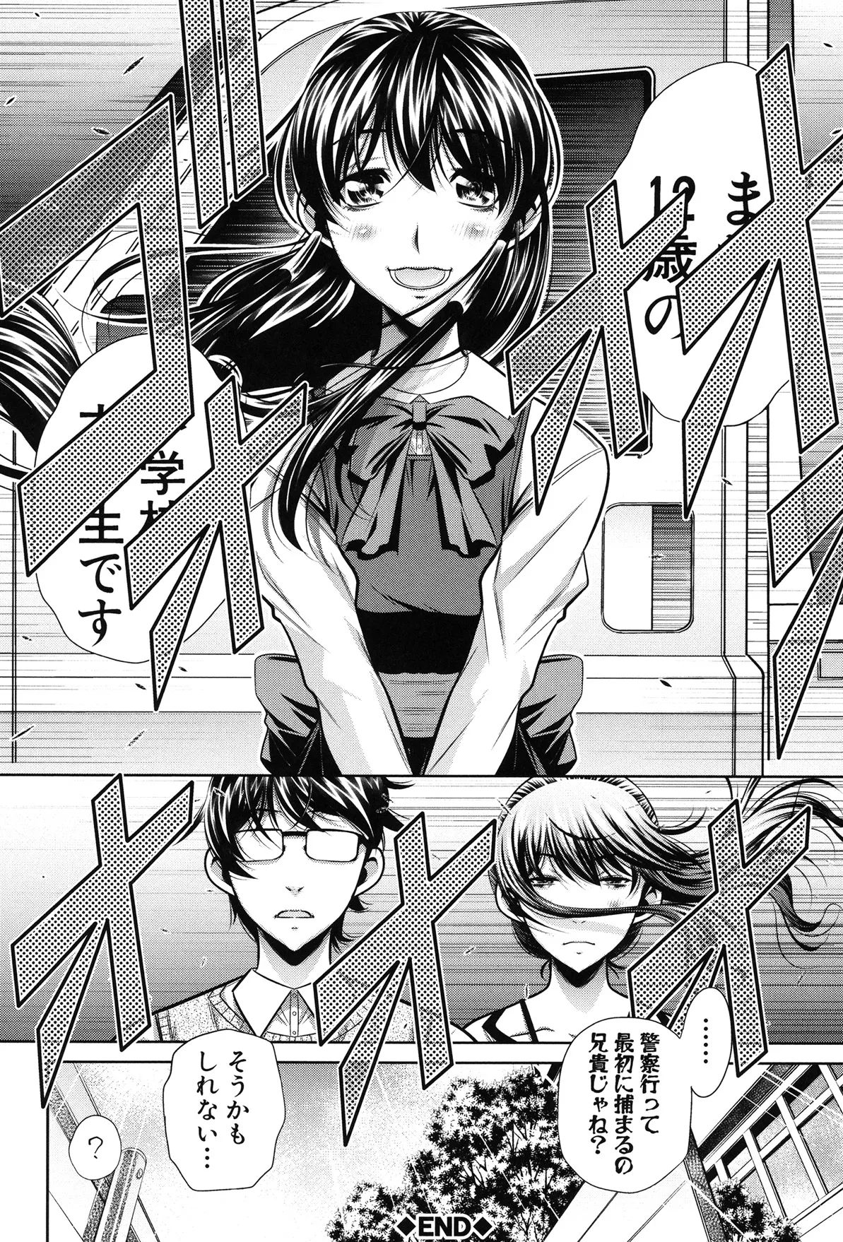 姦罰痴態 Page.216