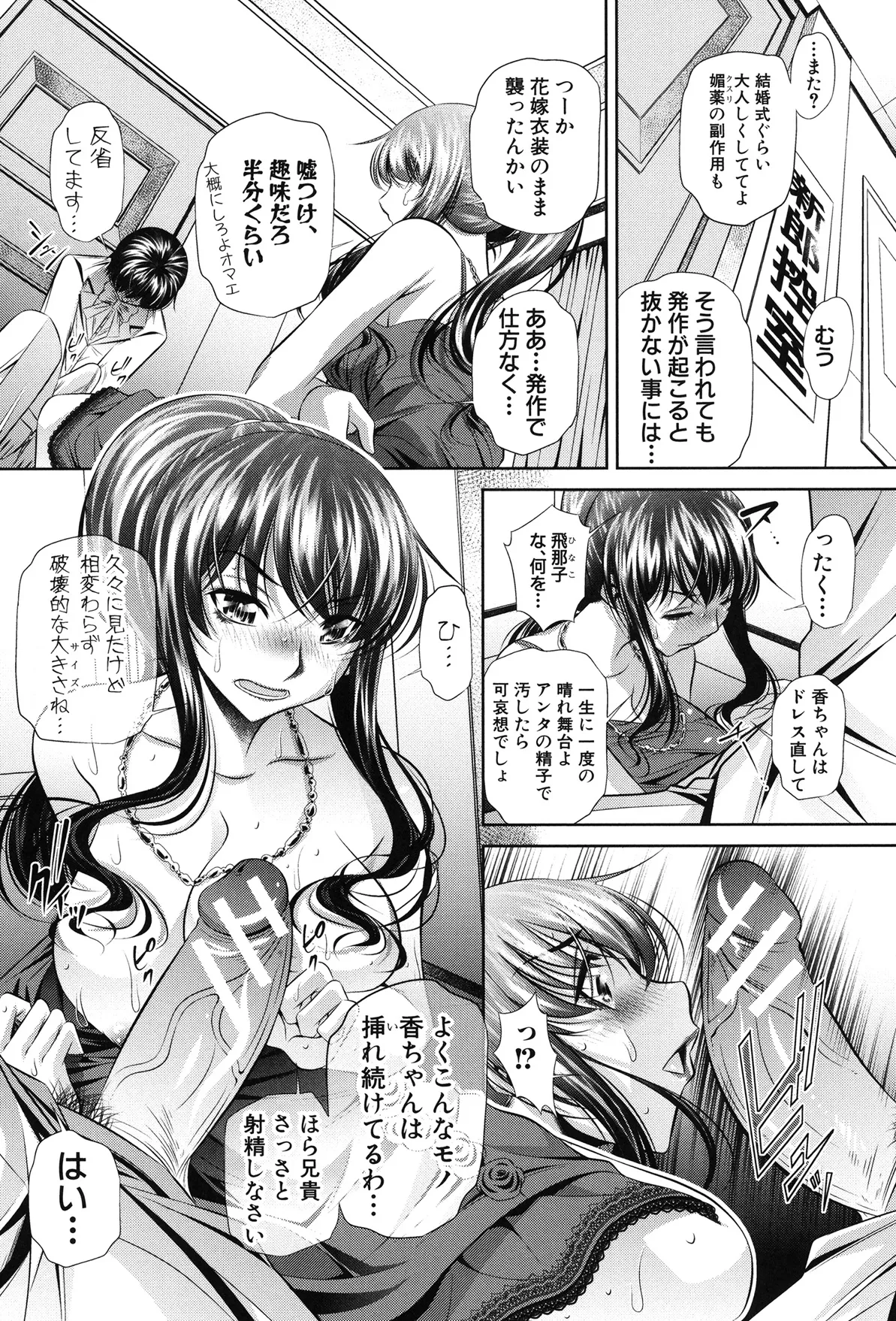 姦罰痴態 Page.219