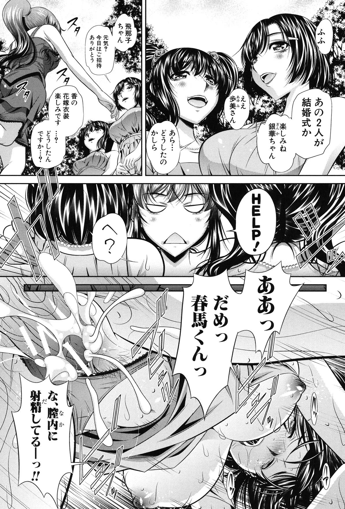 姦罰痴態 Page.221