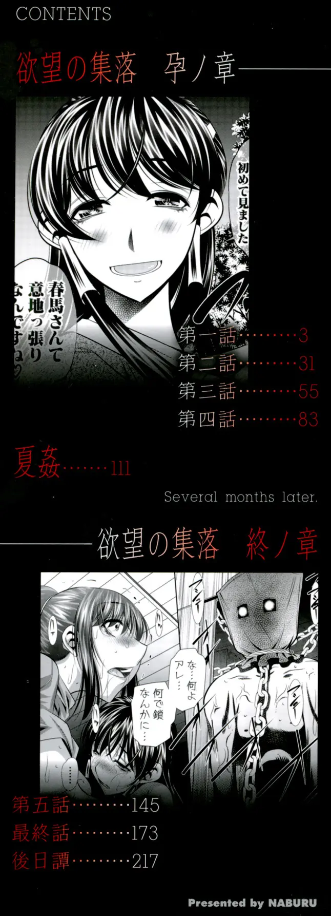 姦罰痴態 Page.226