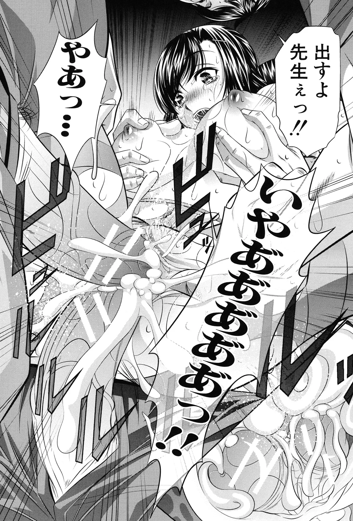 姦罰痴態 Page.26