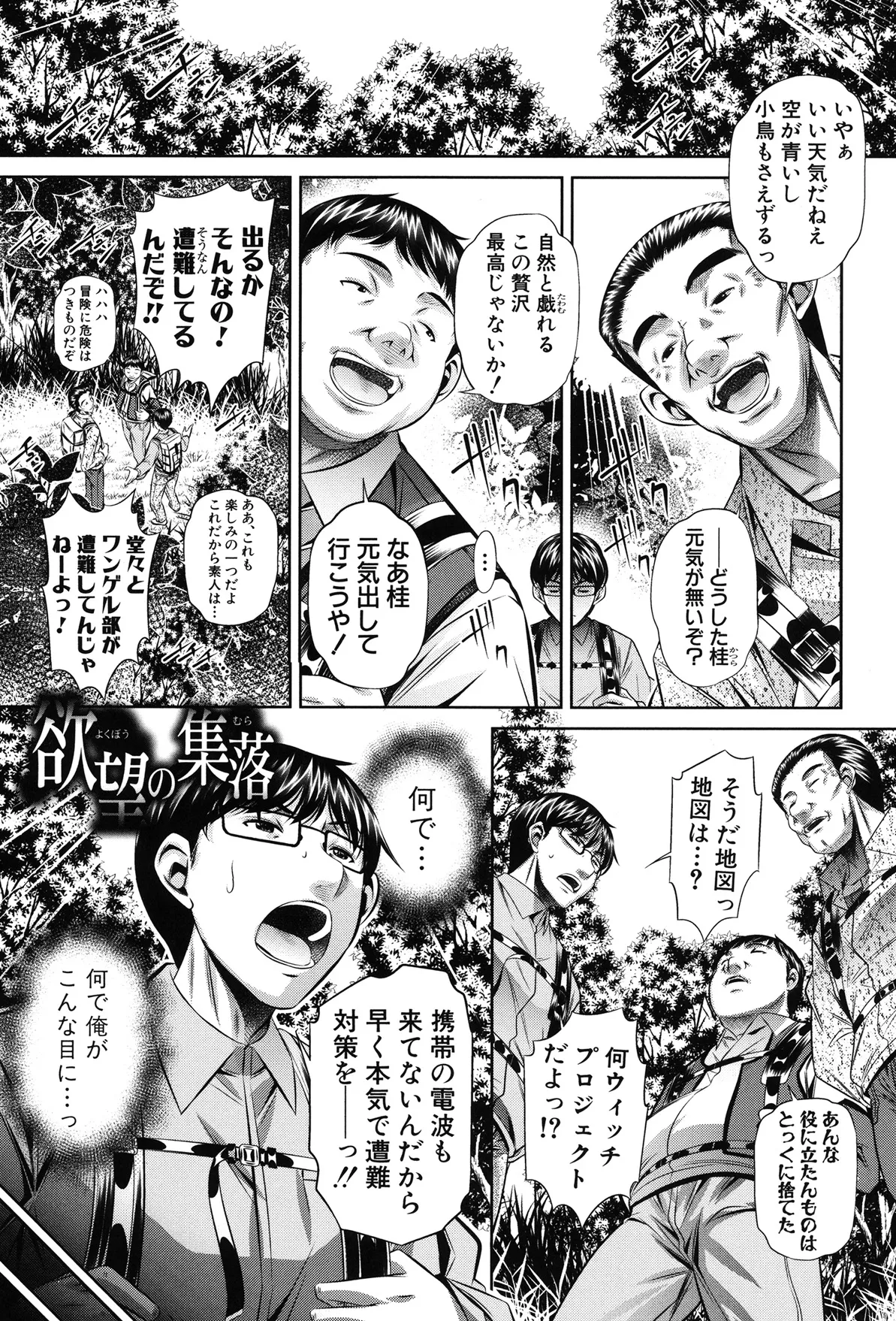 姦罰痴態 Page.3