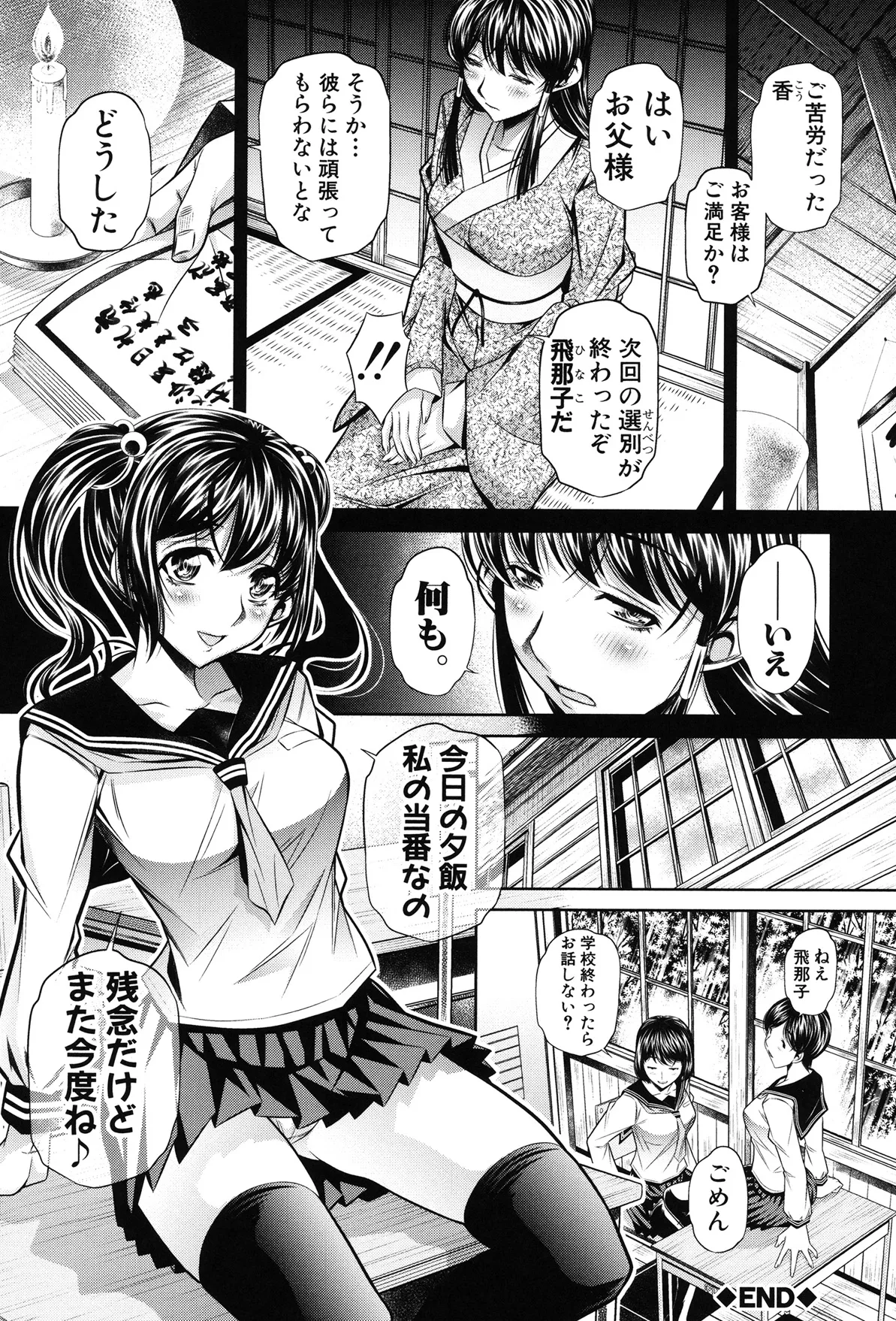 姦罰痴態 Page.30