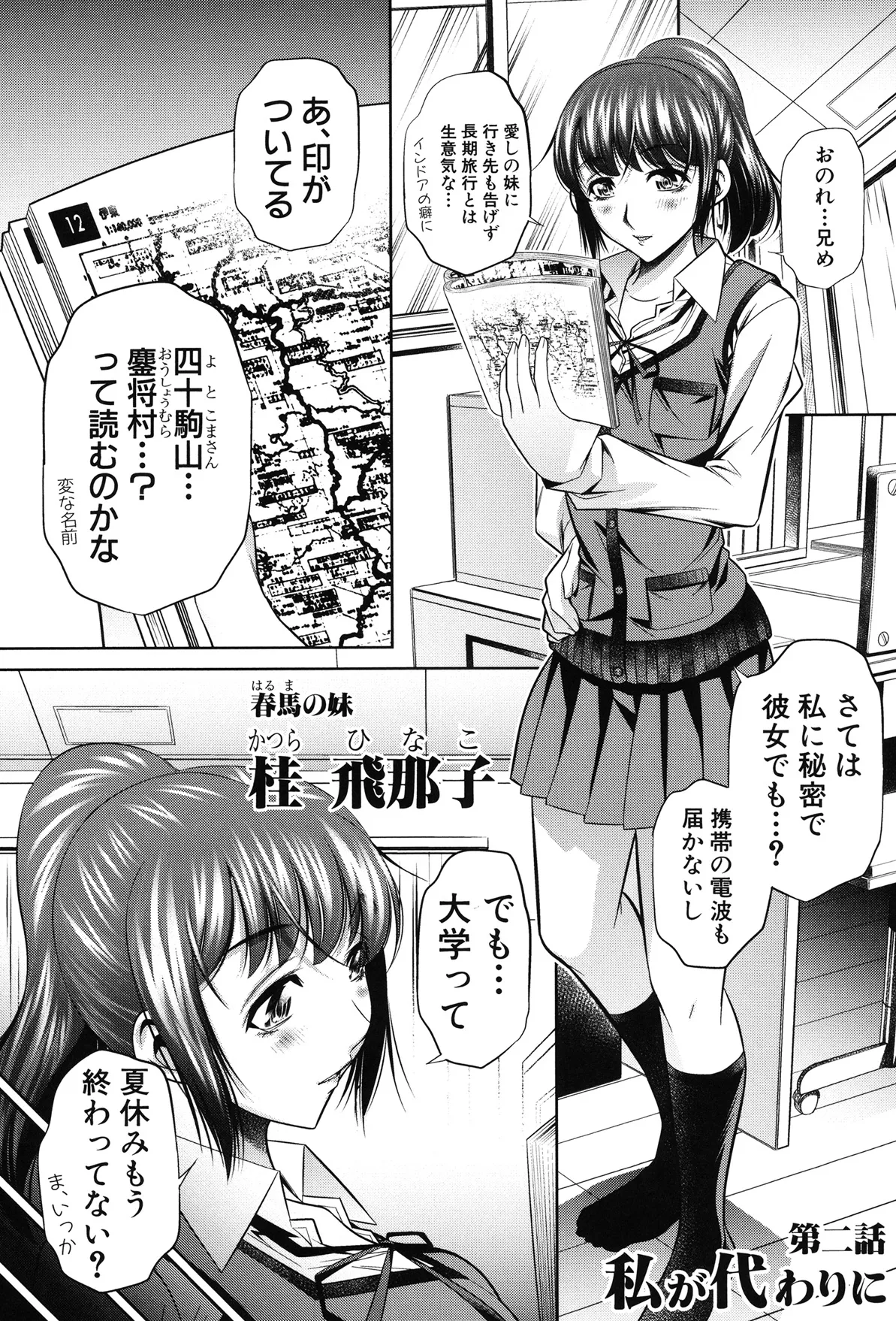 姦罰痴態 Page.31