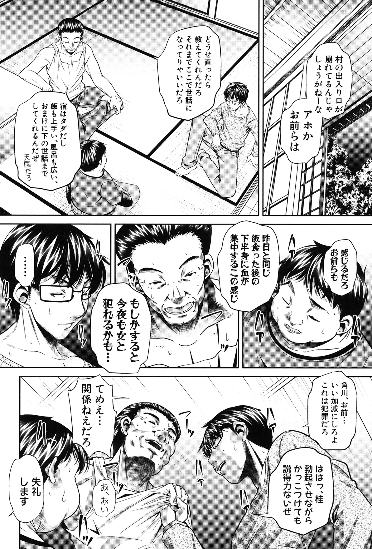 姦罰痴態 Page.34