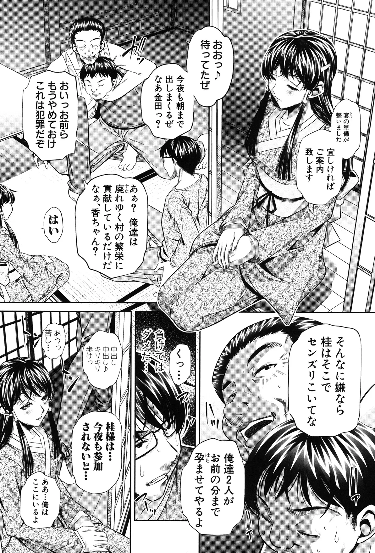 姦罰痴態 Page.35