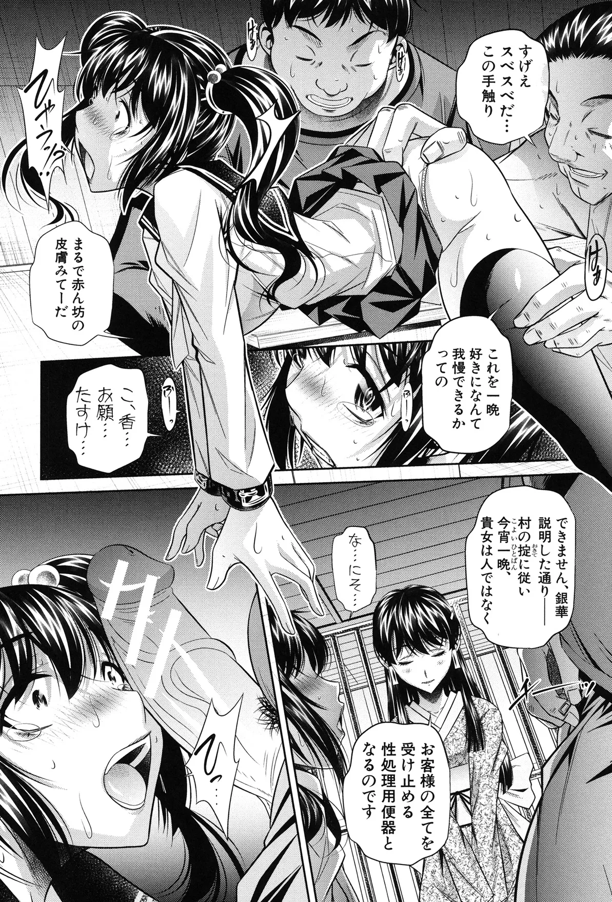 姦罰痴態 Page.37