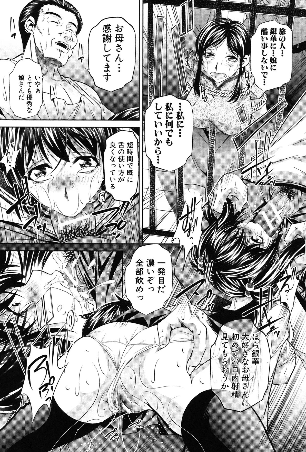 姦罰痴態 Page.40
