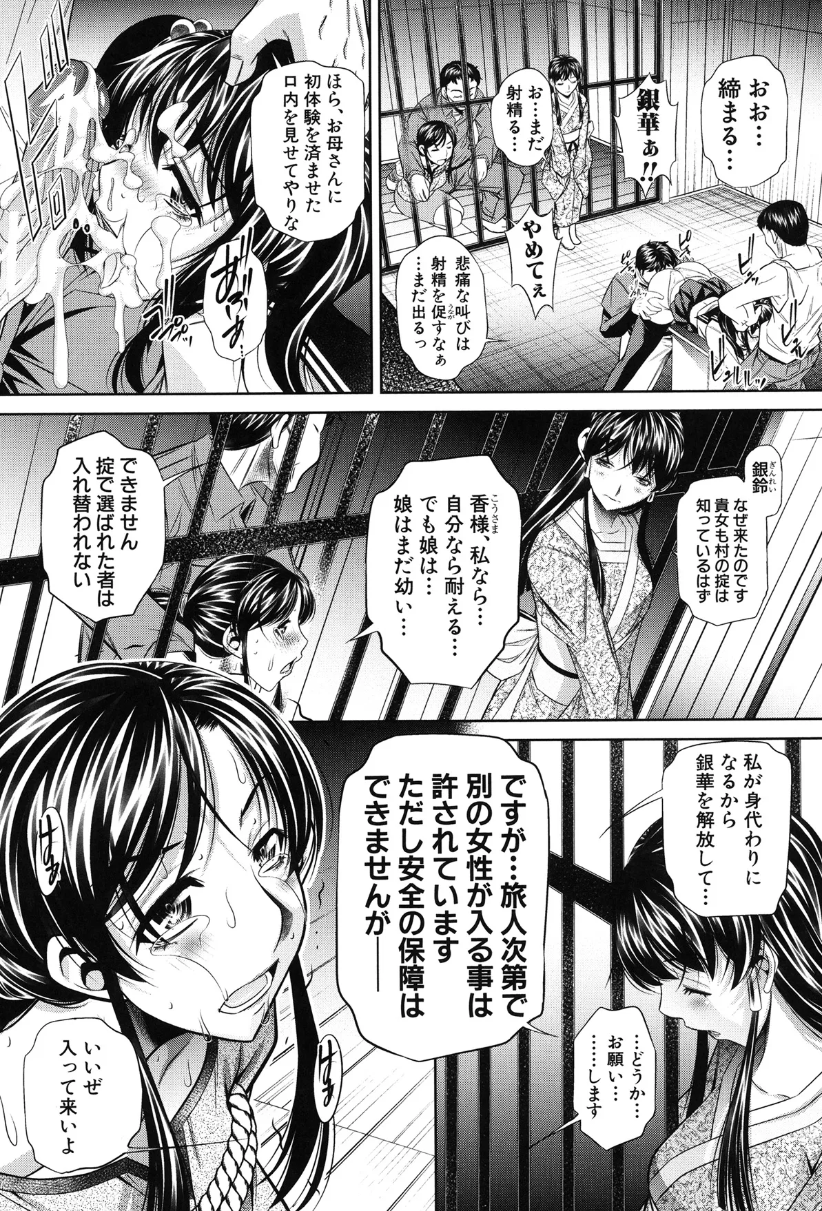 姦罰痴態 Page.41