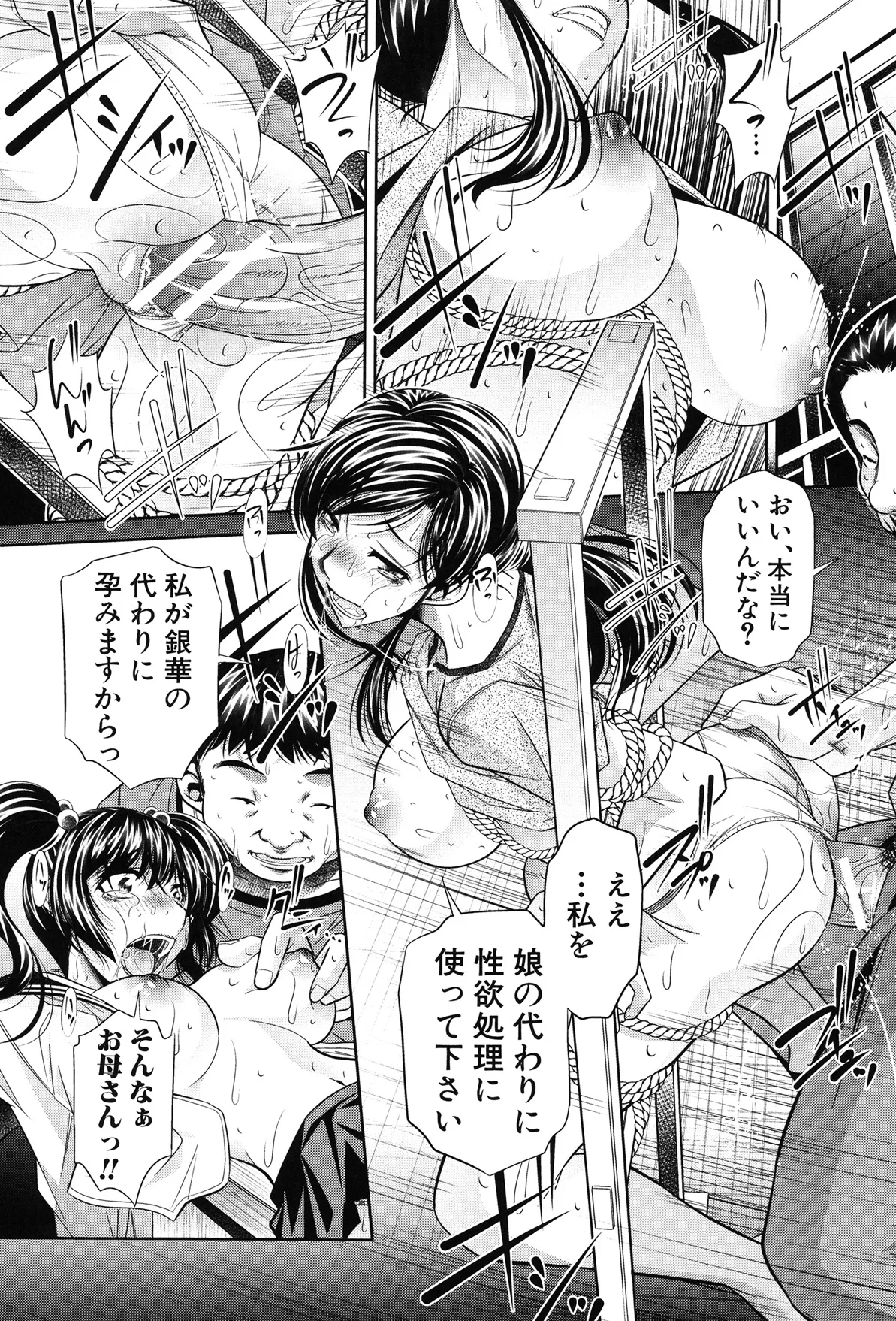 姦罰痴態 Page.42