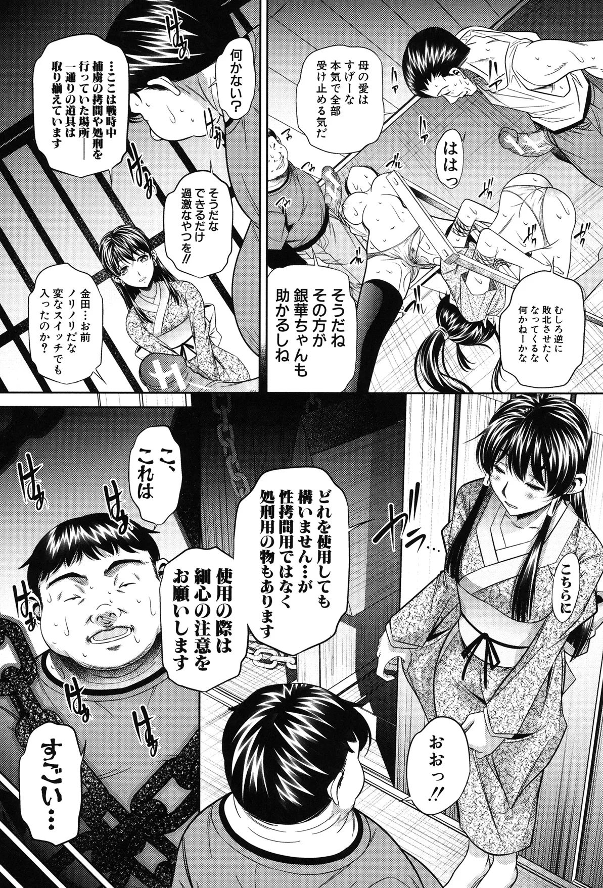 姦罰痴態 Page.47