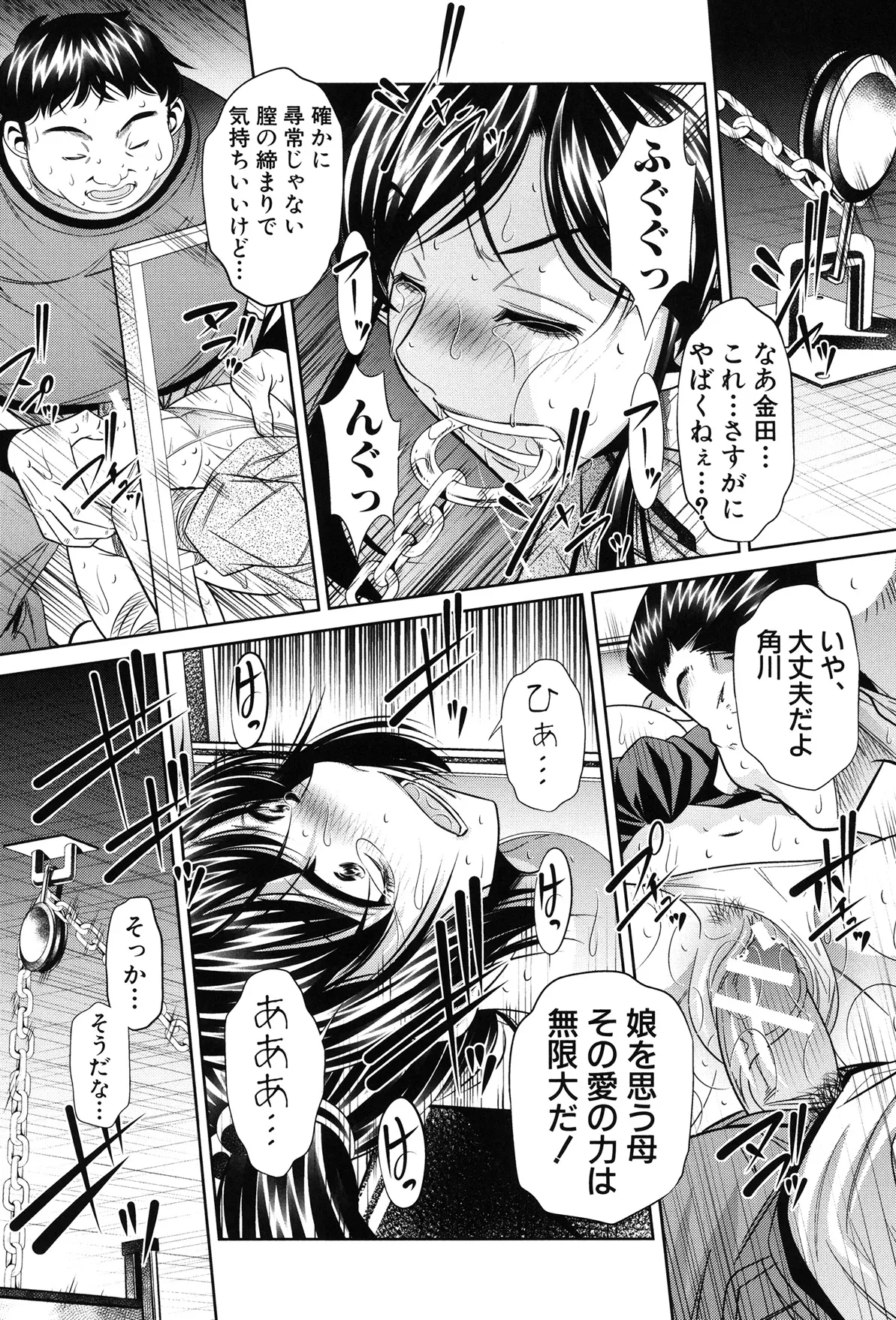 姦罰痴態 Page.48