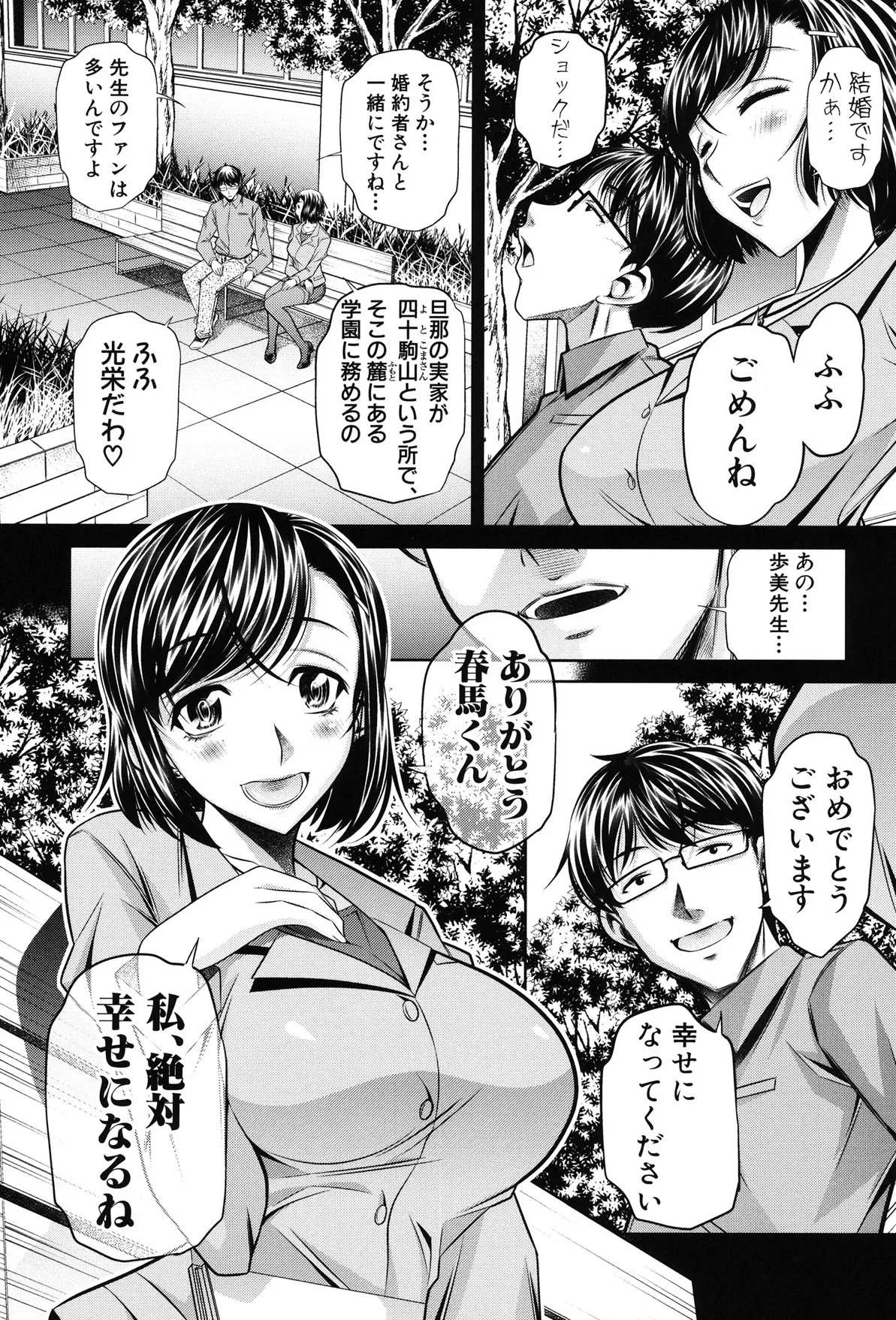 姦罰痴態 Page.5