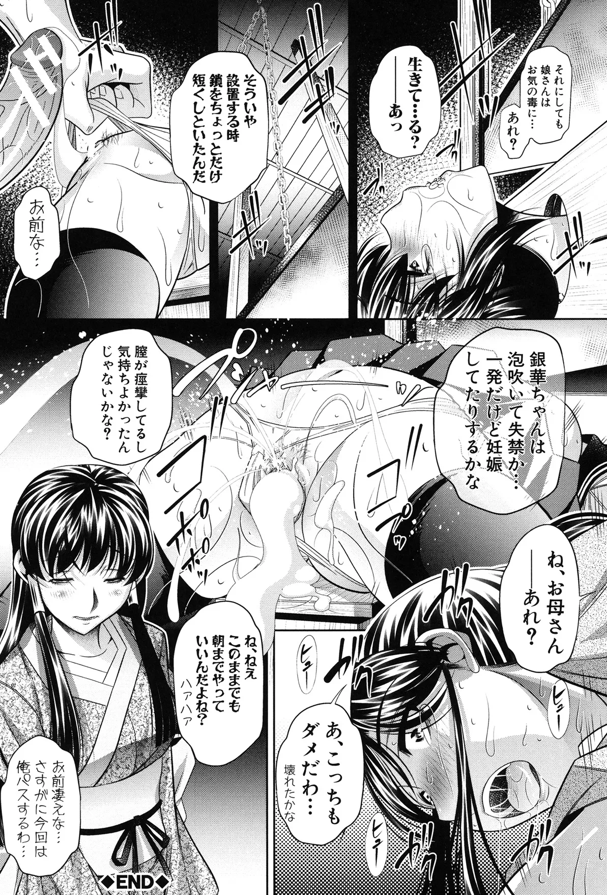 姦罰痴態 Page.54