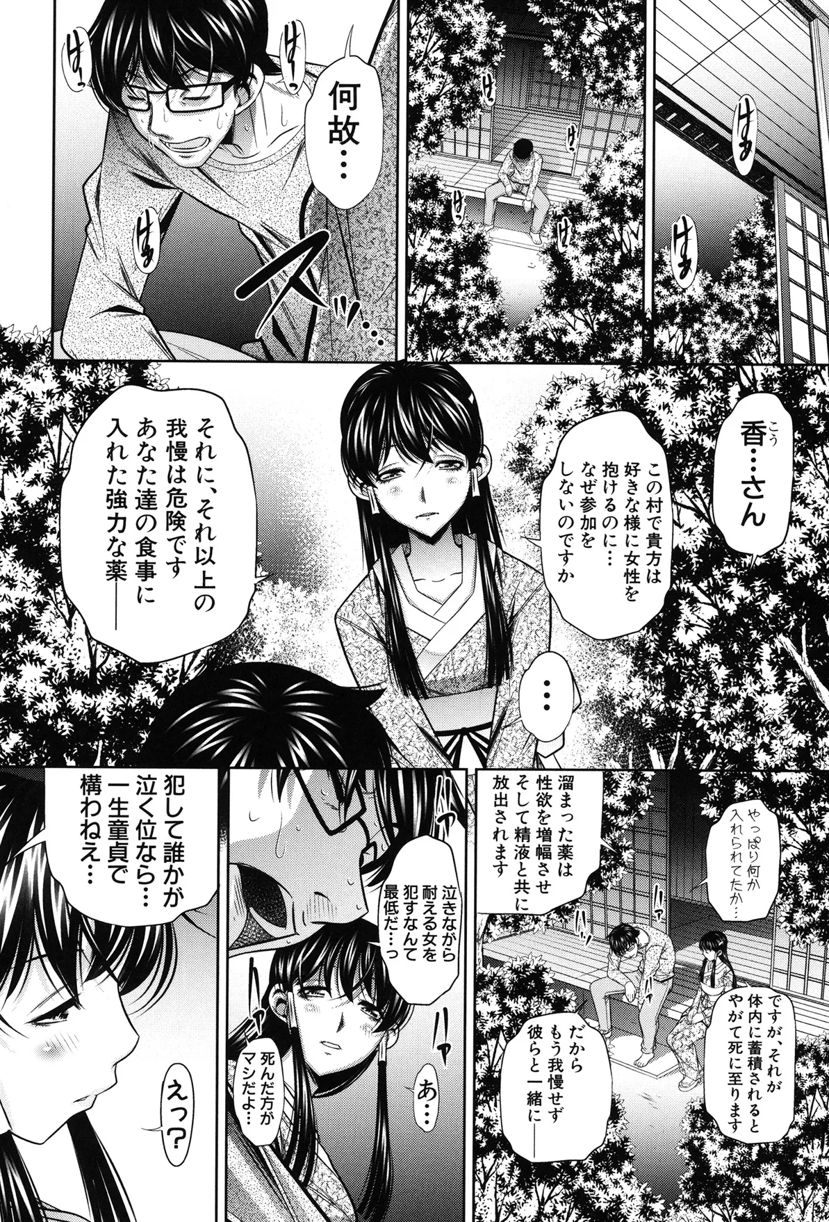 姦罰痴態 Page.58