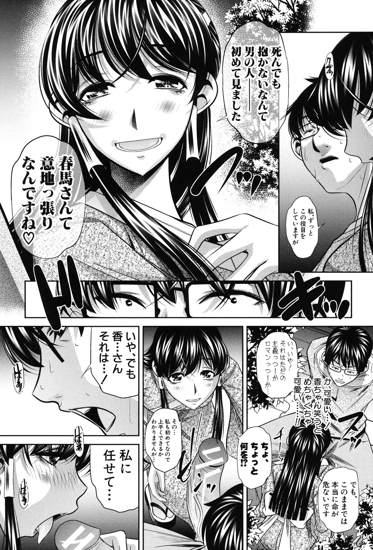姦罰痴態 Page.59