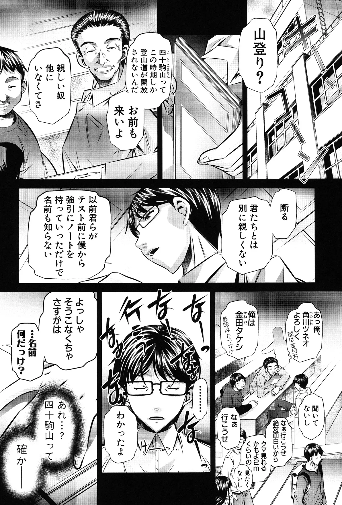 姦罰痴態 Page.6