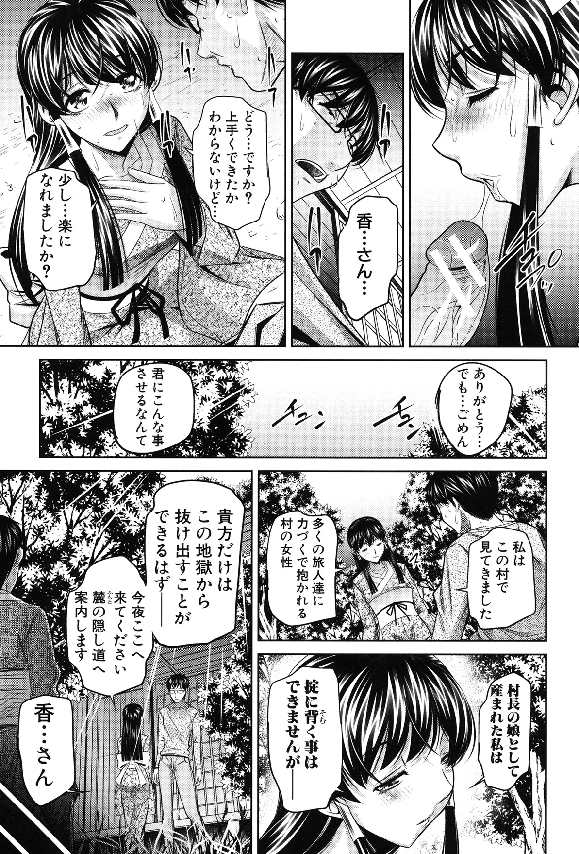 姦罰痴態 Page.63