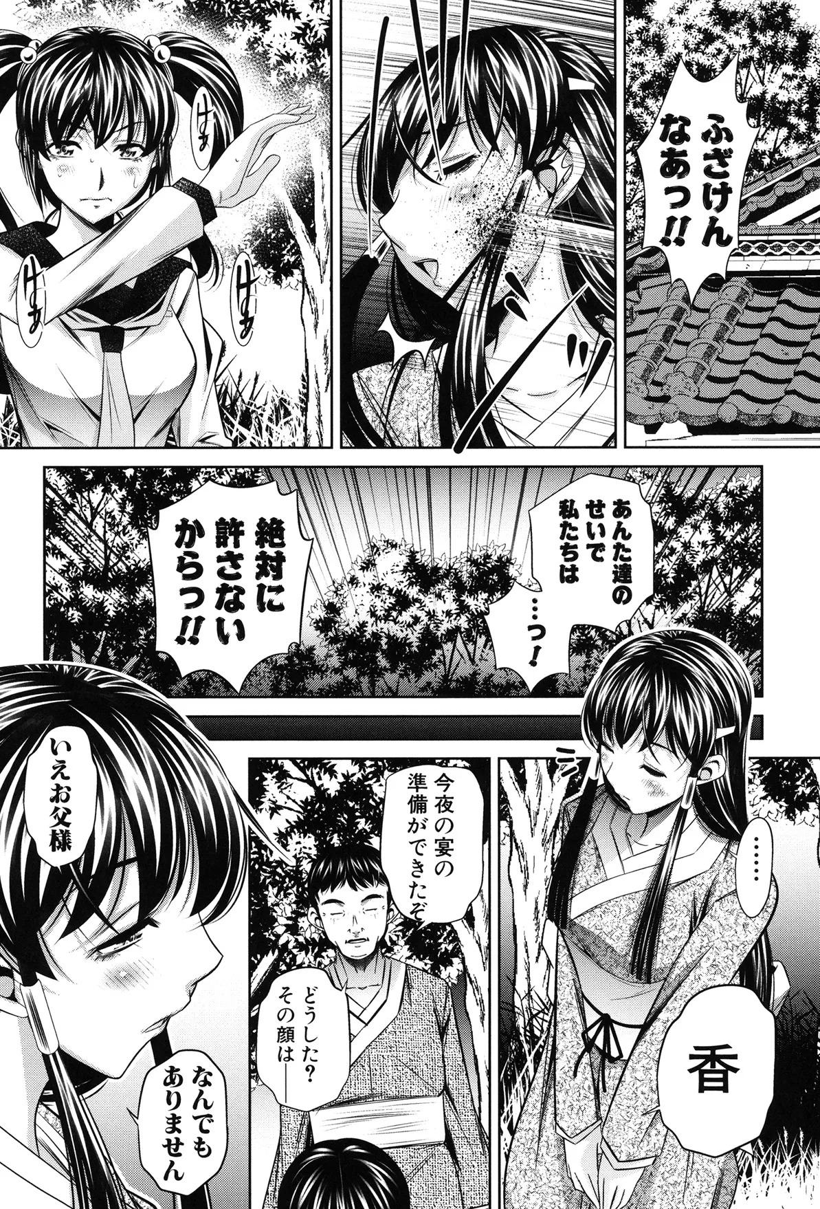 姦罰痴態 Page.64