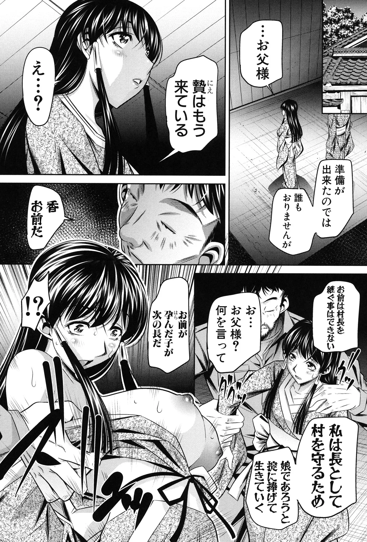 姦罰痴態 Page.65