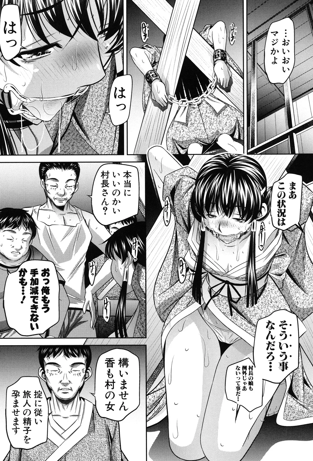 姦罰痴態 Page.66