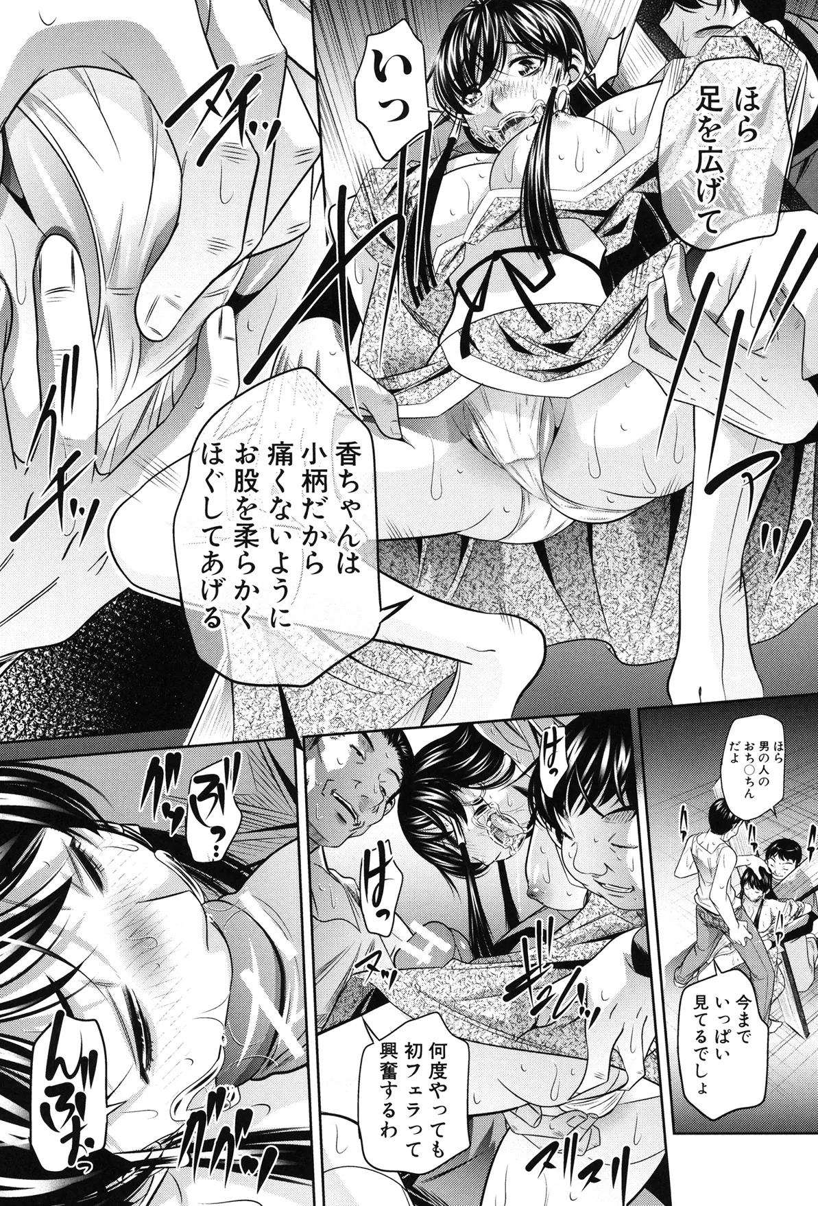 姦罰痴態 Page.68
