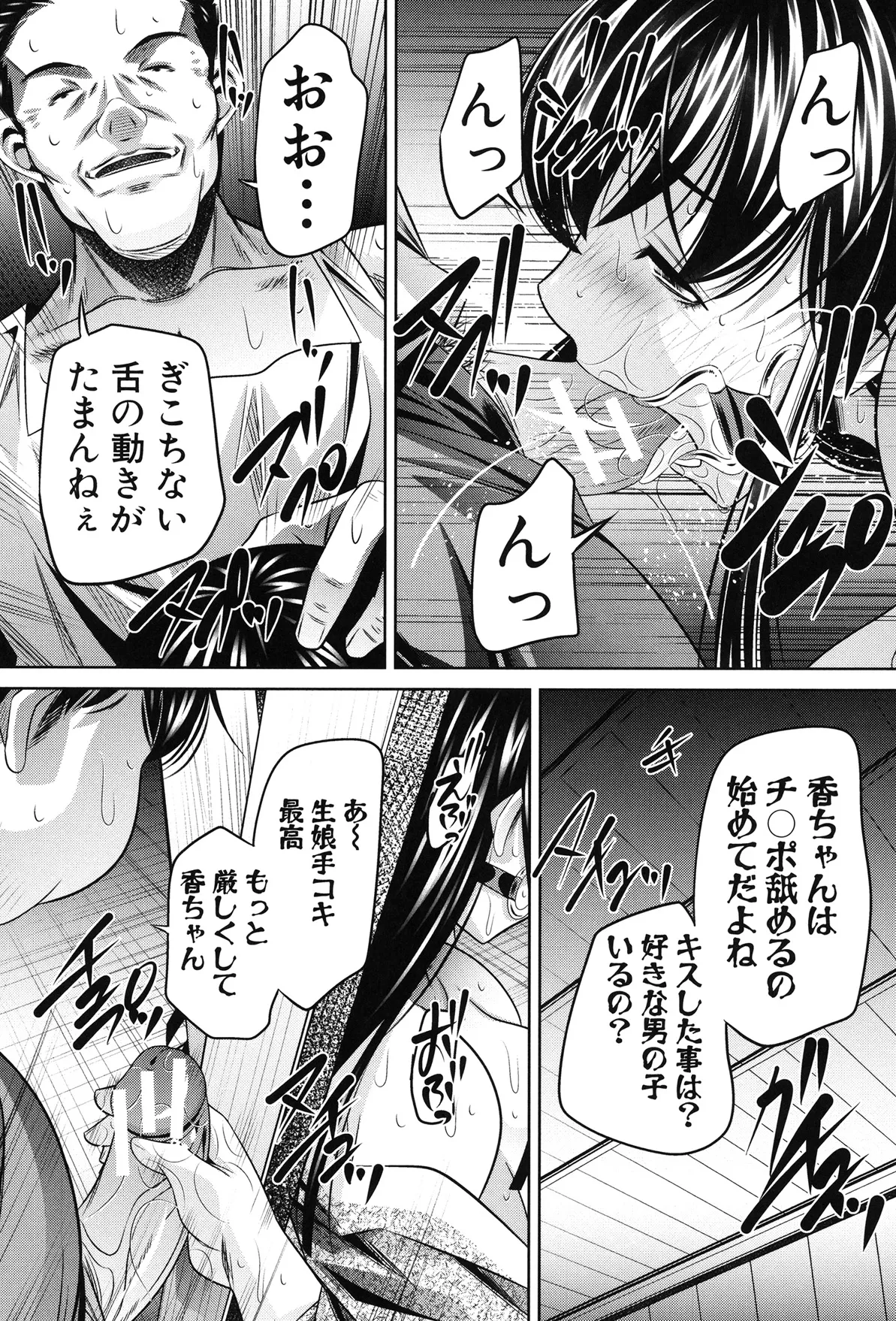 姦罰痴態 Page.69